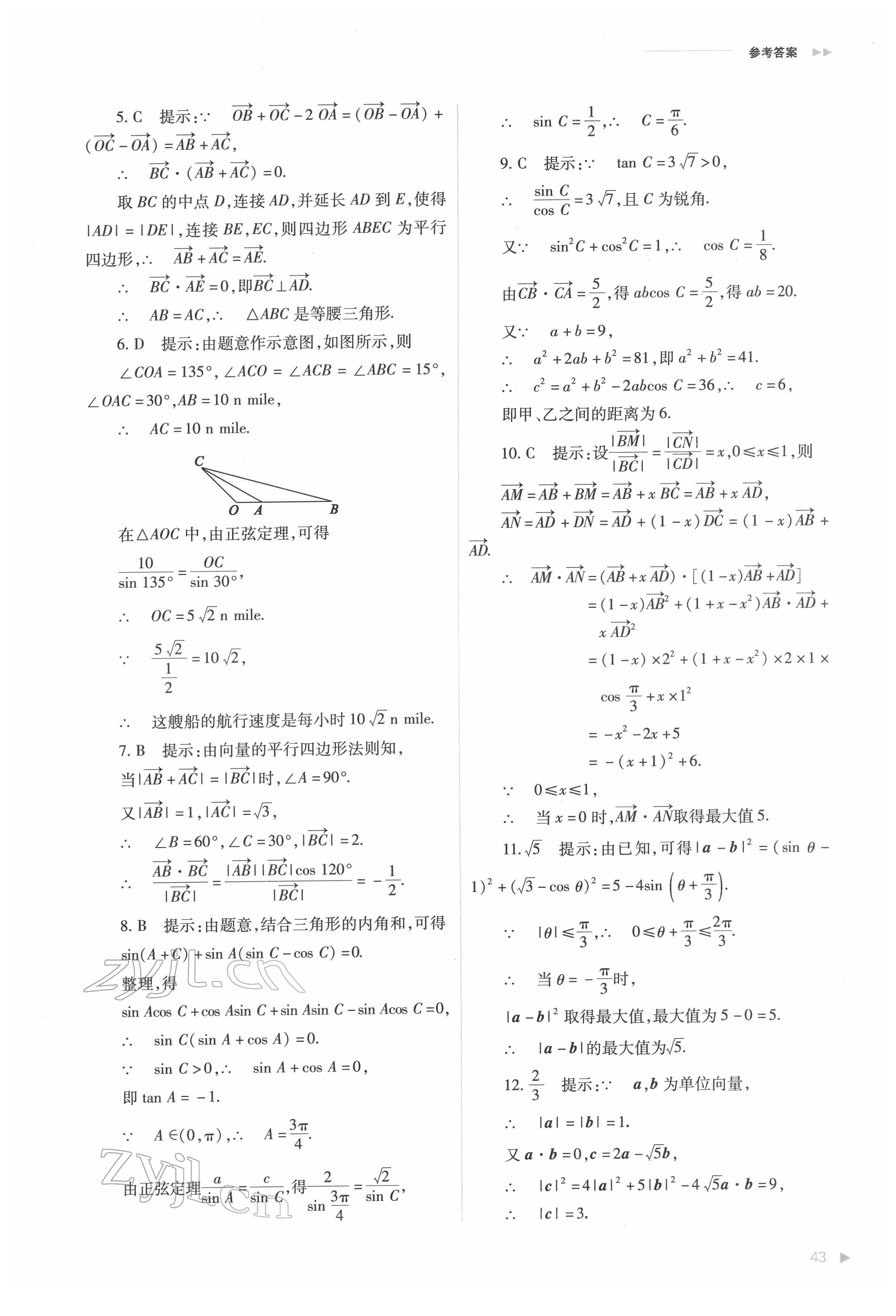 2022年普通高中新課程同步練習(xí)冊(cè)高中數(shù)學(xué)必修第二冊(cè)人教版 第43頁(yè)