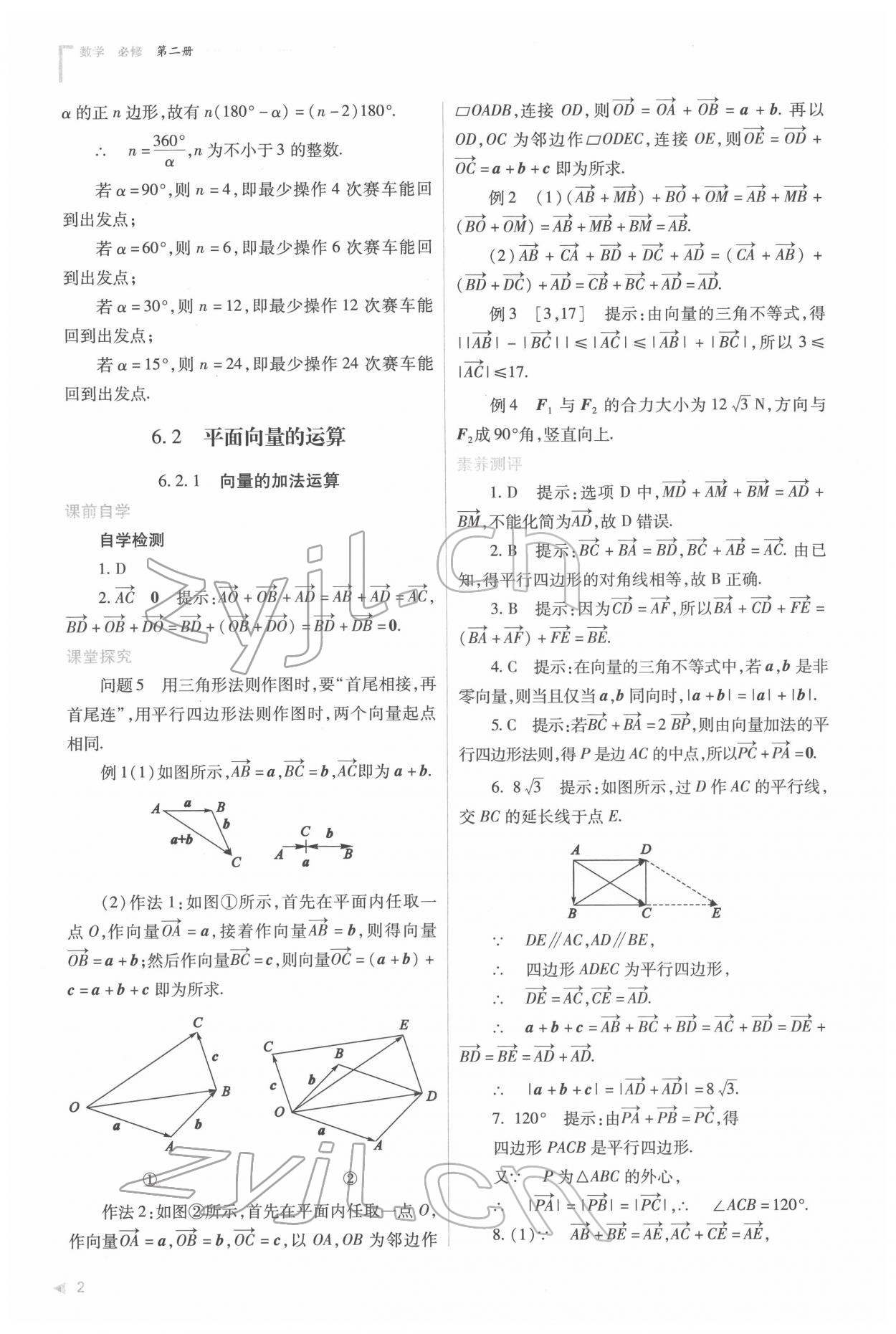 2022年普通高中新課程同步練習冊高中數學必修第二冊人教版 第2頁