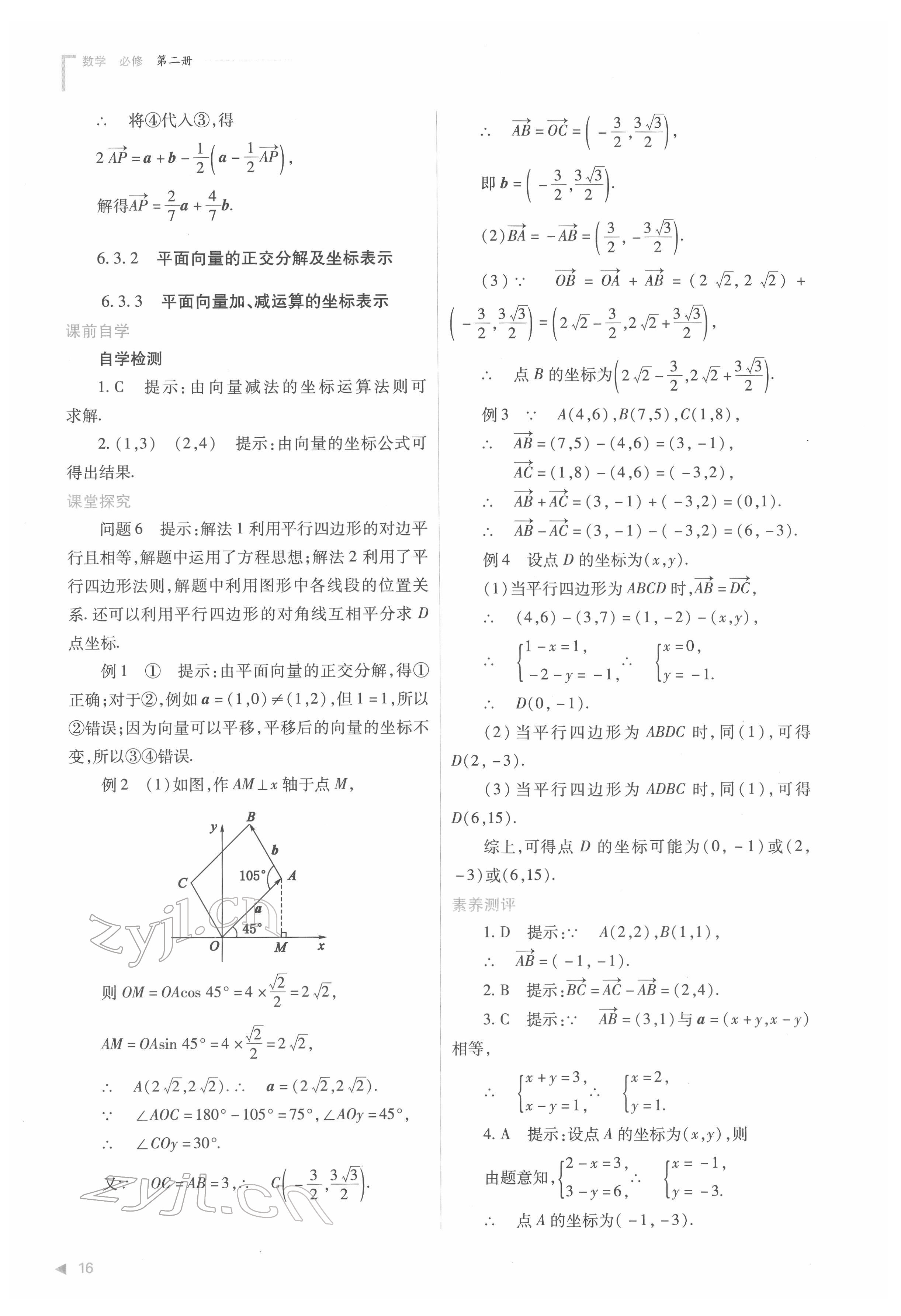 2022年普通高中新課程同步練習(xí)冊高中數(shù)學(xué)必修第二冊人教版 第16頁