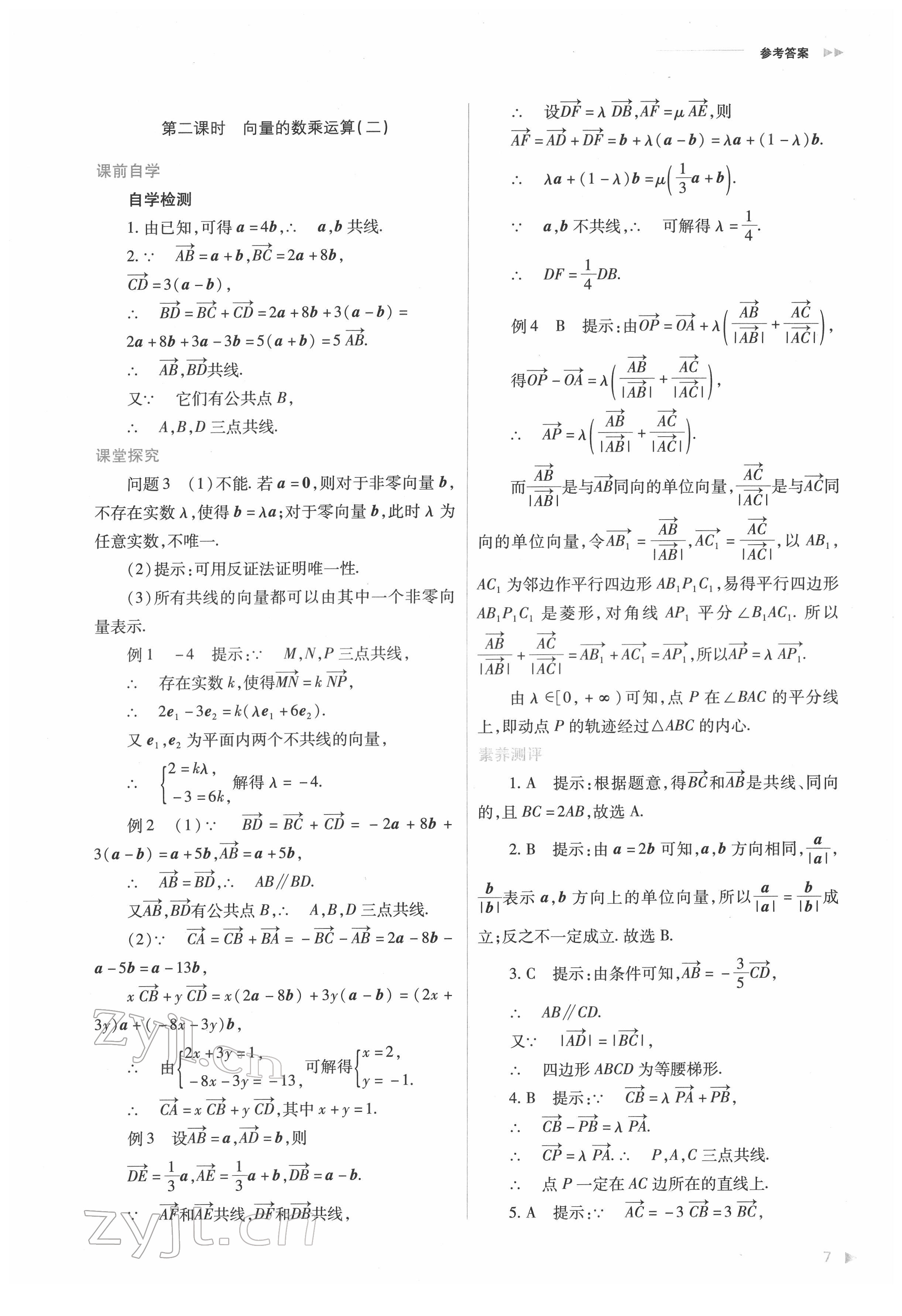 2022年普通高中新課程同步練習冊高中數(shù)學(xué)必修第二冊人教版 第7頁