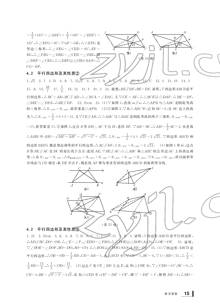 2022新课标学习方法指导丛书八年级数学下册浙教版 参考答案第15页