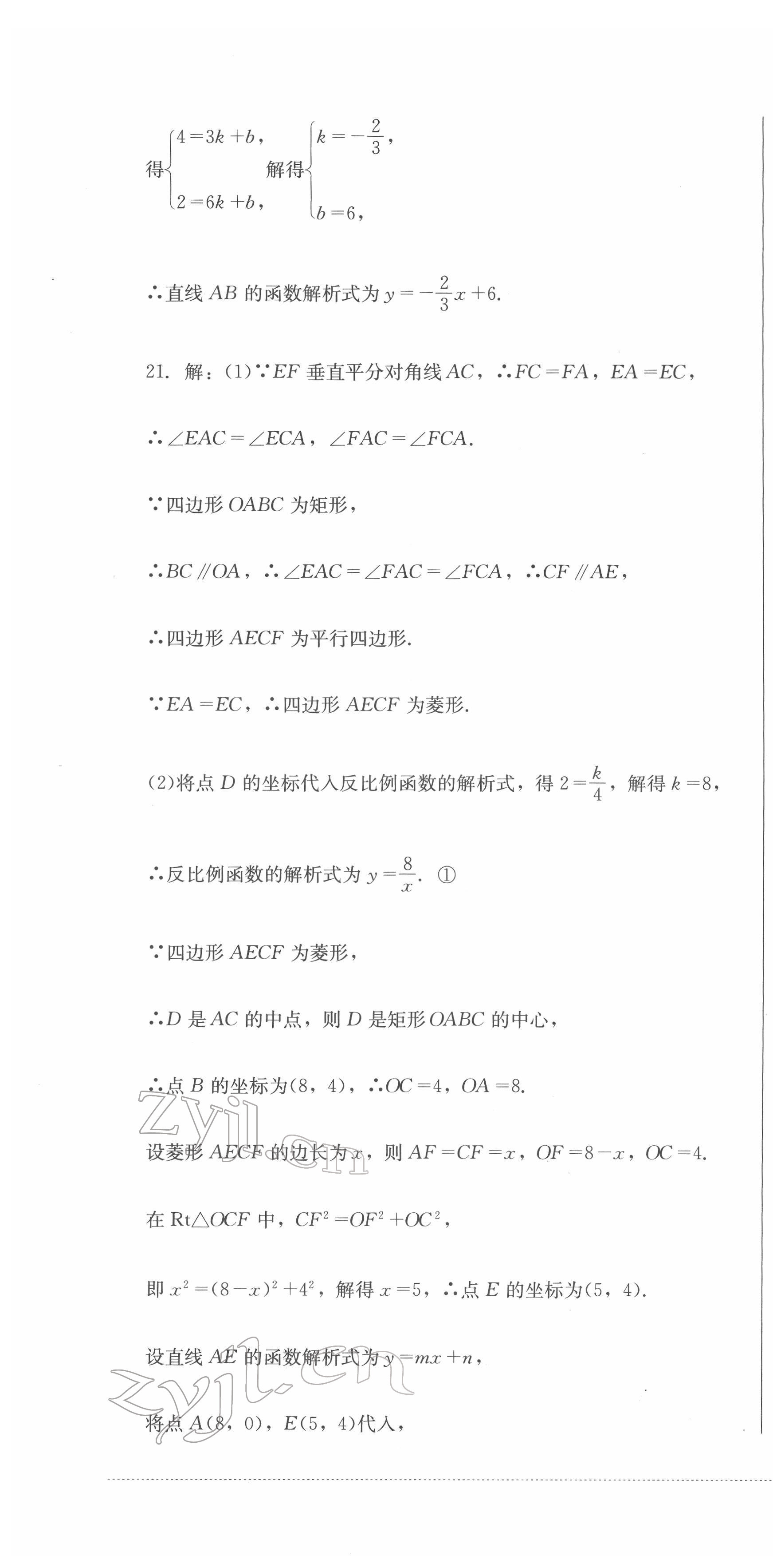 2022年学情点评四川教育出版社九年级数学下册人教版 第4页