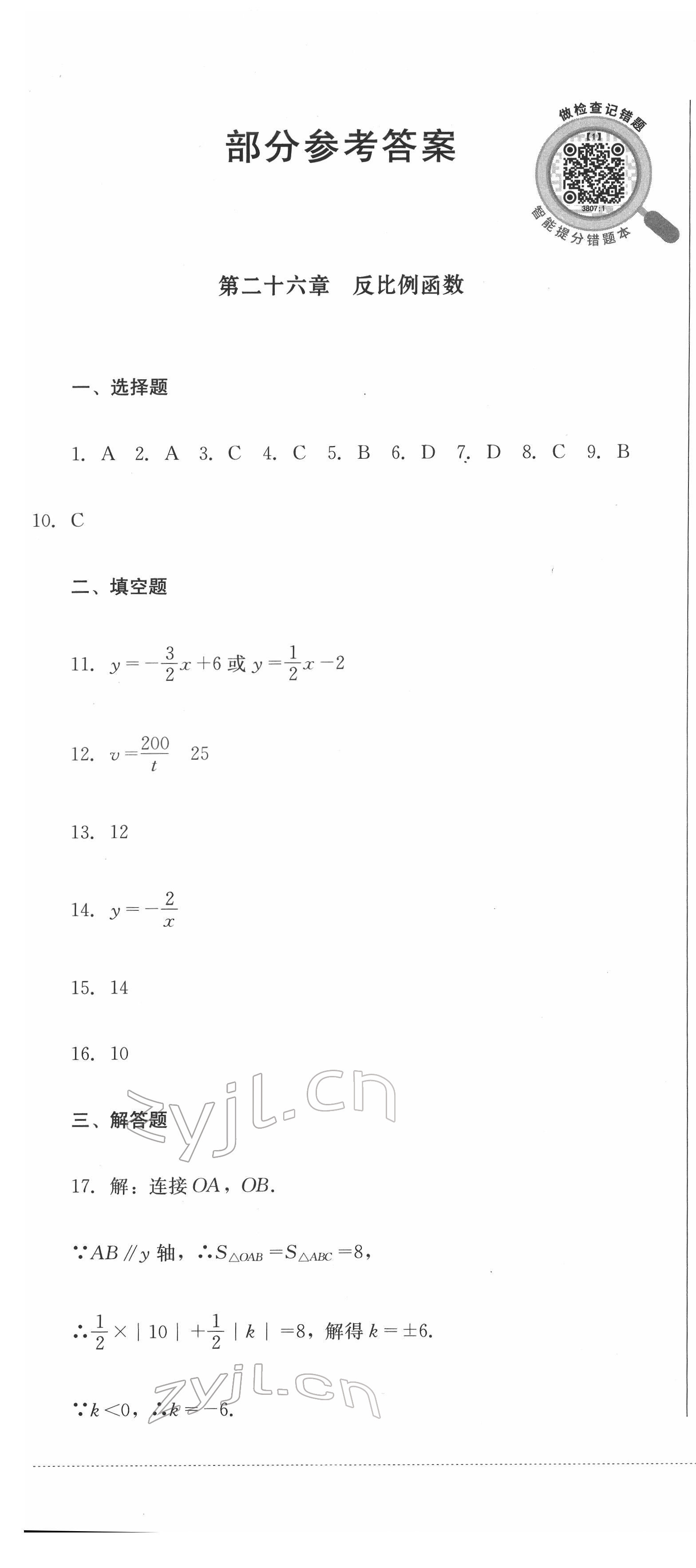 2022年学情点评四川教育出版社九年级数学下册人教版 第1页