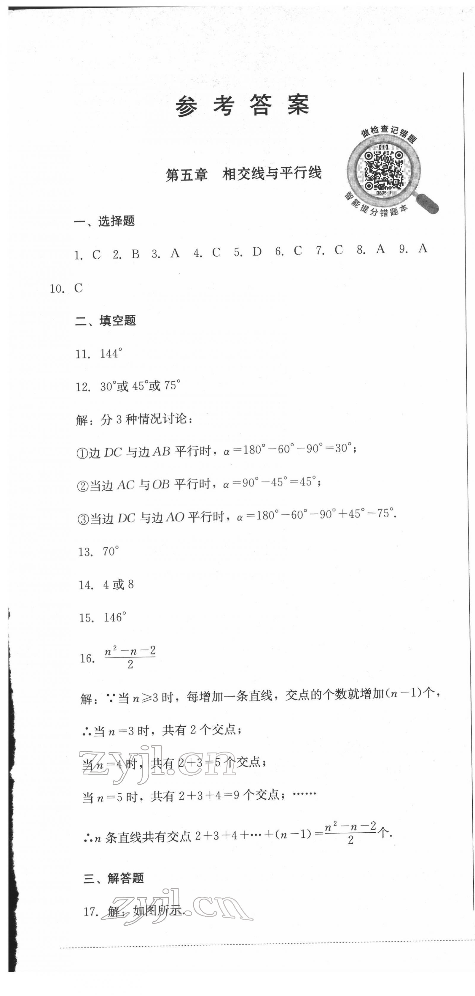 2022年學(xué)情點評四川教育出版社七年級數(shù)學(xué)下冊人教版 參考答案第1頁