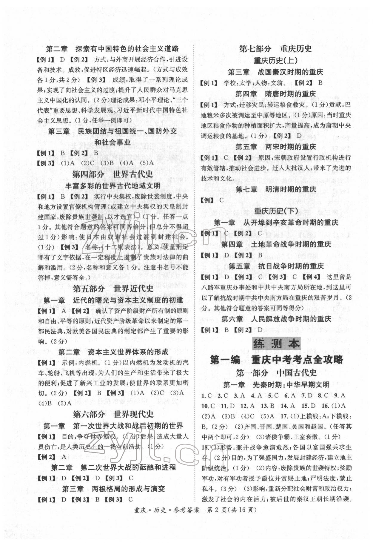 2022年学本课堂历史重庆专版答案——青夏教育精英家教网——