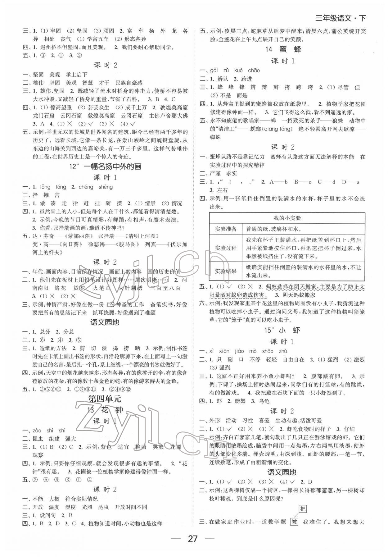 2022年金色课堂课时作业本三年级语文下册人教版提优版 第3页