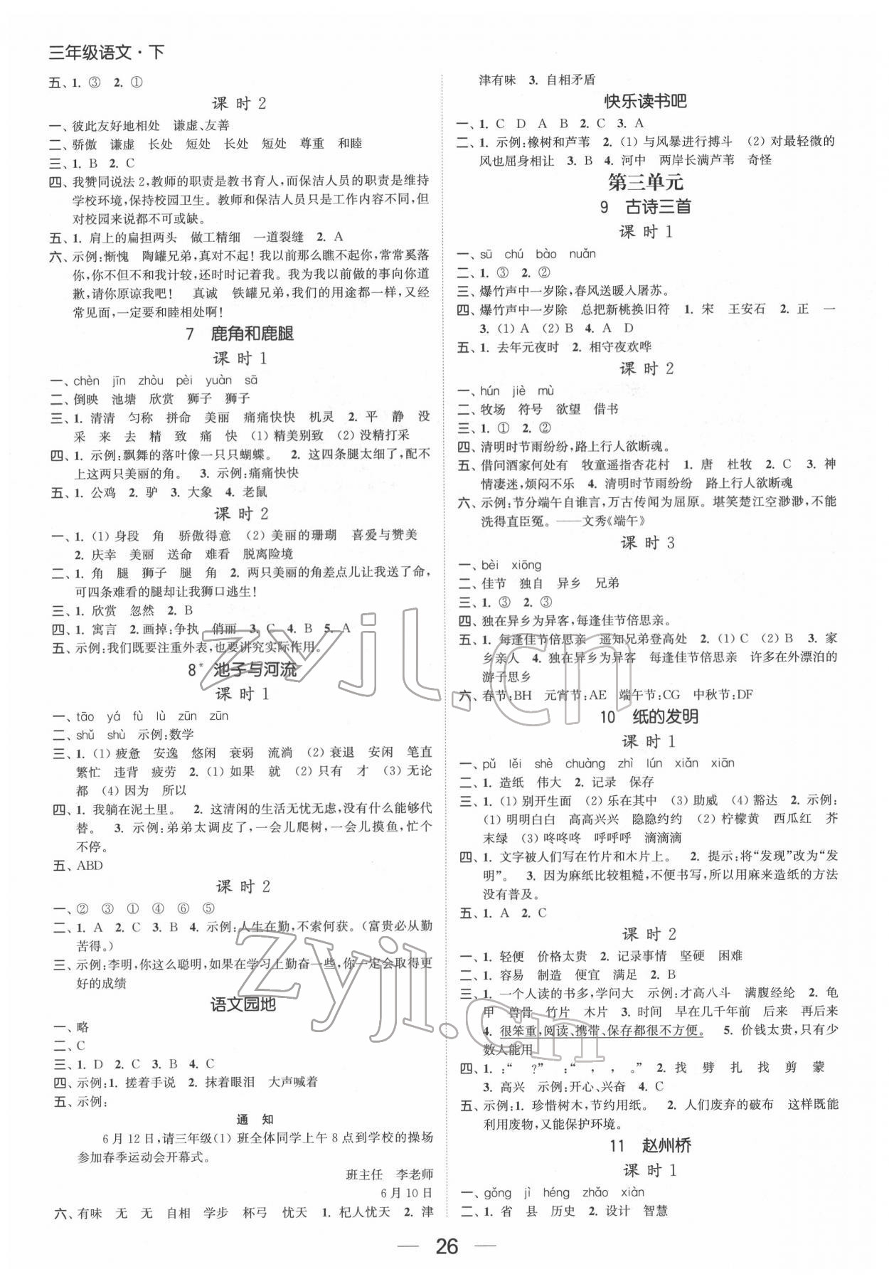 2022年金色课堂课时作业本三年级语文下册人教版提优版 第2页