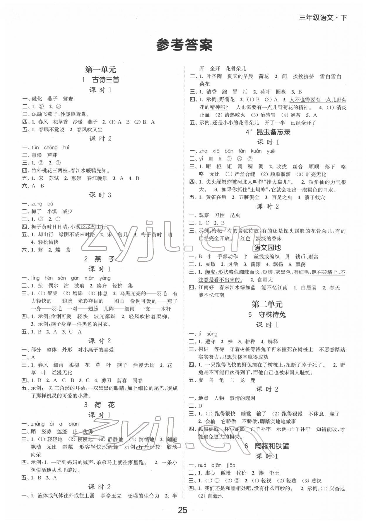 2022年金色课堂课时作业本三年级语文下册人教版提优版 第1页