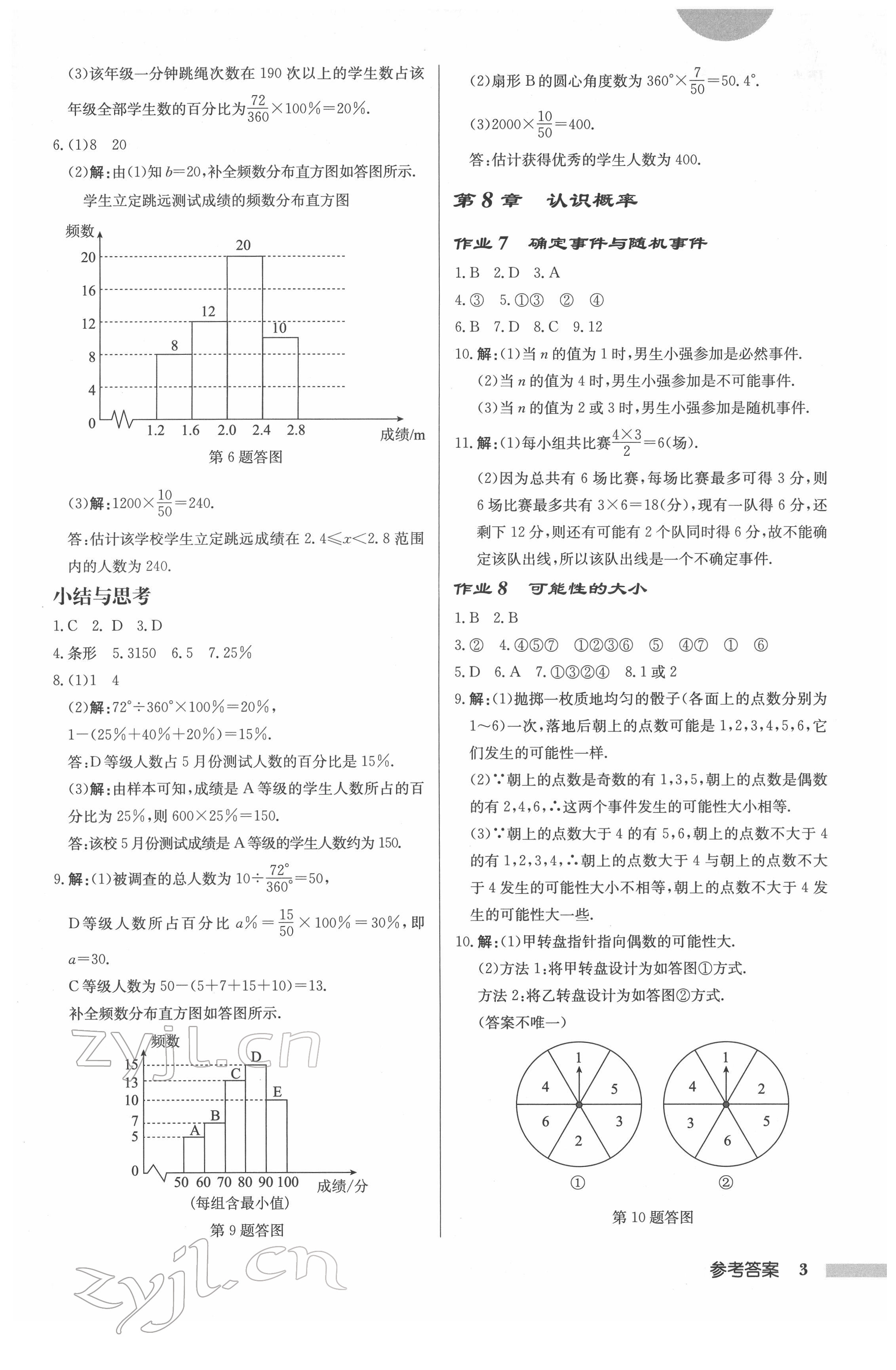 2022年啟東中學(xué)作業(yè)本八年級數(shù)學(xué)下冊蘇科版連淮專版 參考答案第3頁