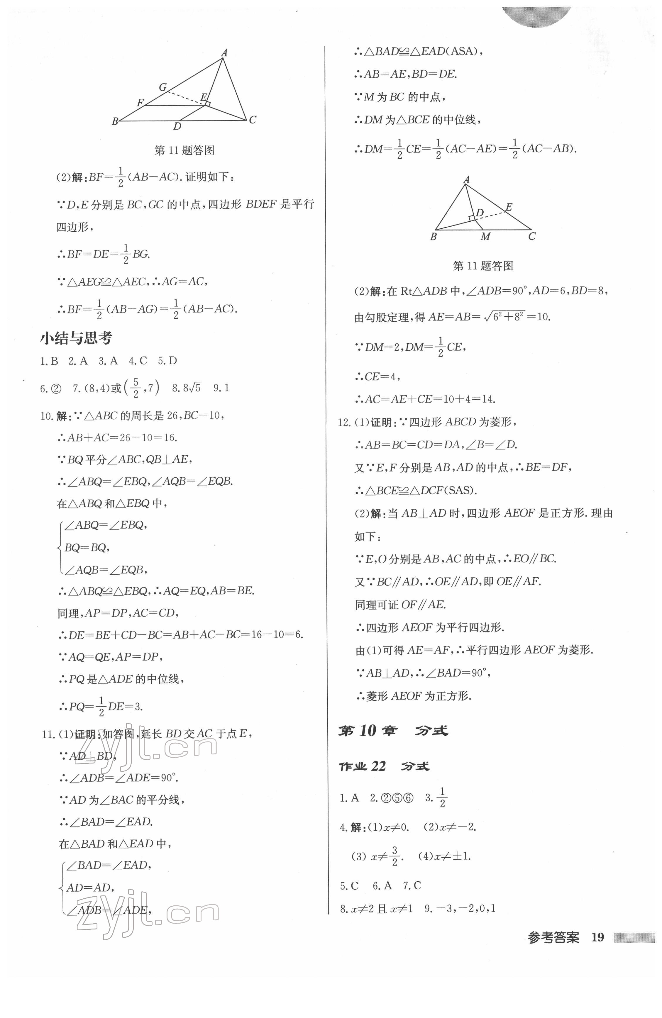 2022年啟東中學(xué)作業(yè)本八年級數(shù)學(xué)下冊蘇科版連淮專版 參考答案第19頁