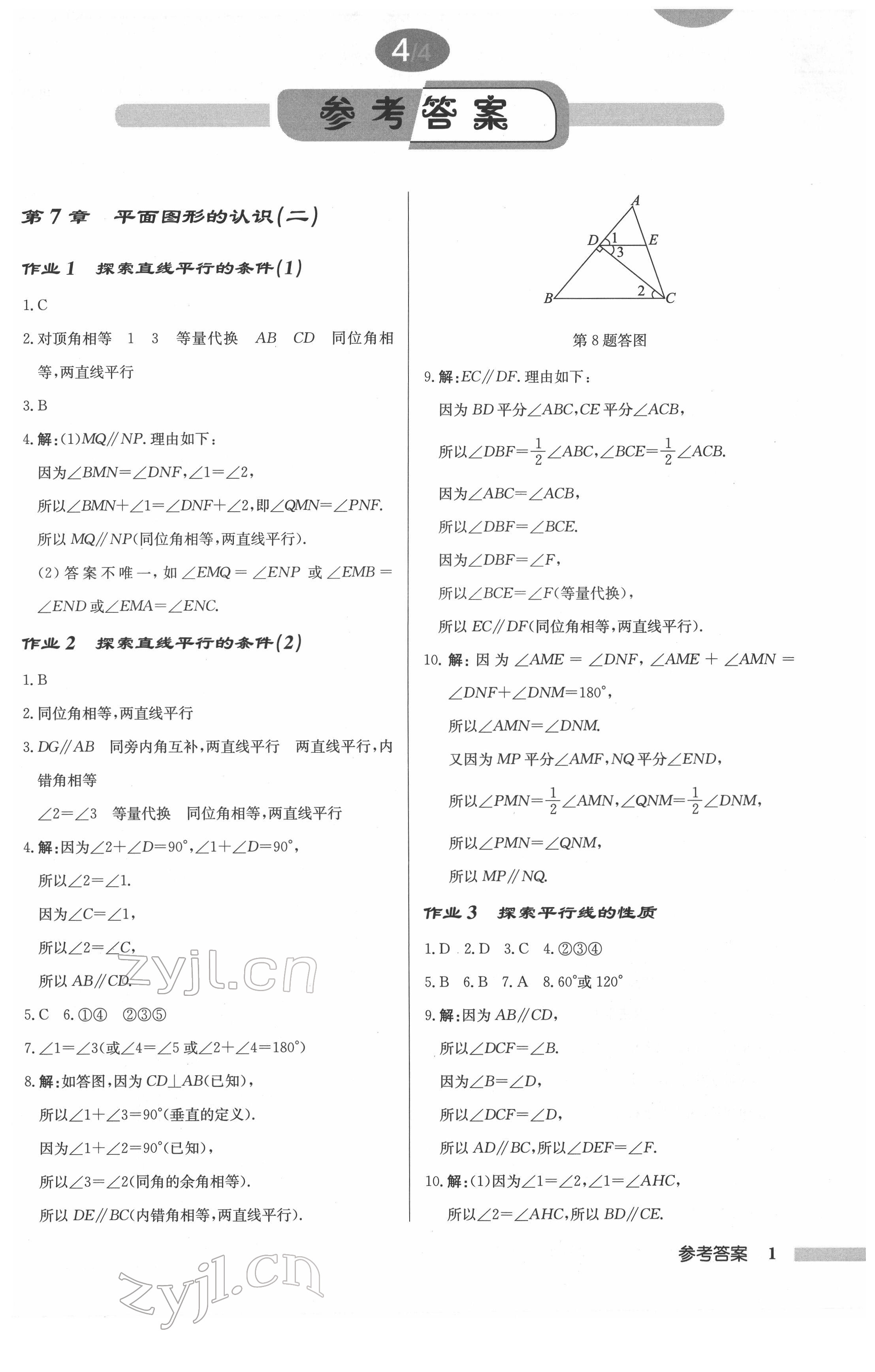 2022年啟東中學(xué)作業(yè)本七年級(jí)數(shù)學(xué)下冊(cè)蘇科版連淮專版 第1頁