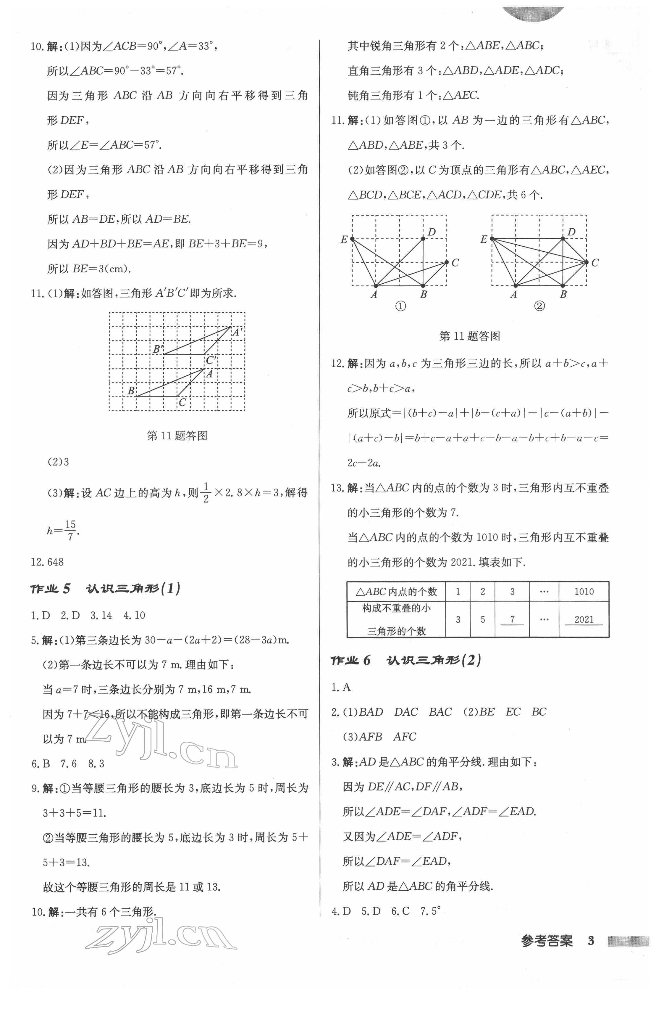 2022年启东中学作业本七年级数学下册苏科版连淮专版 第3页