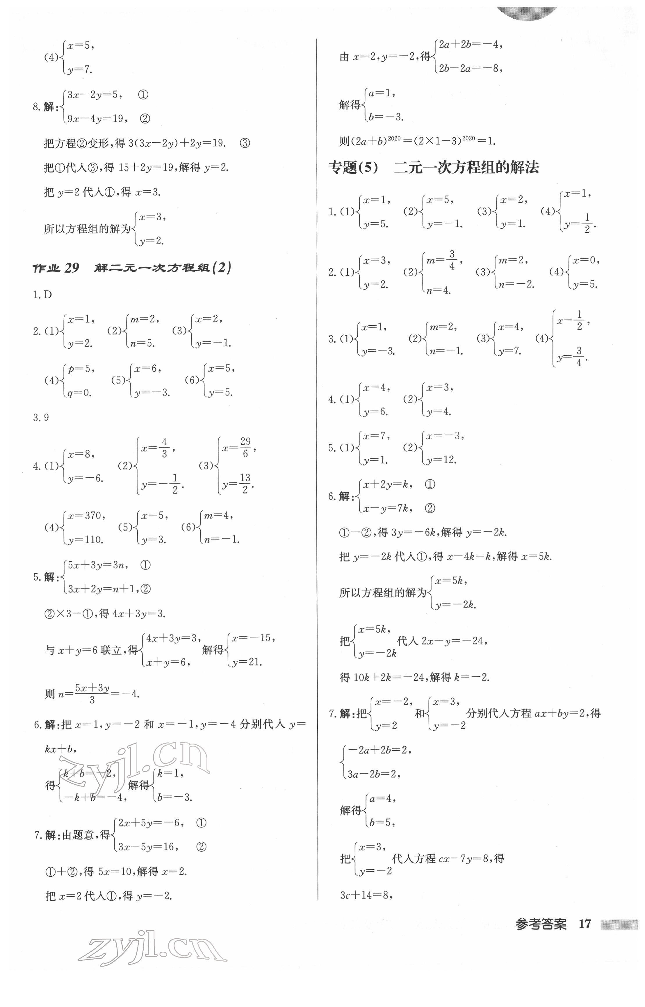 2022年启东中学作业本七年级数学下册苏科版连淮专版 第17页