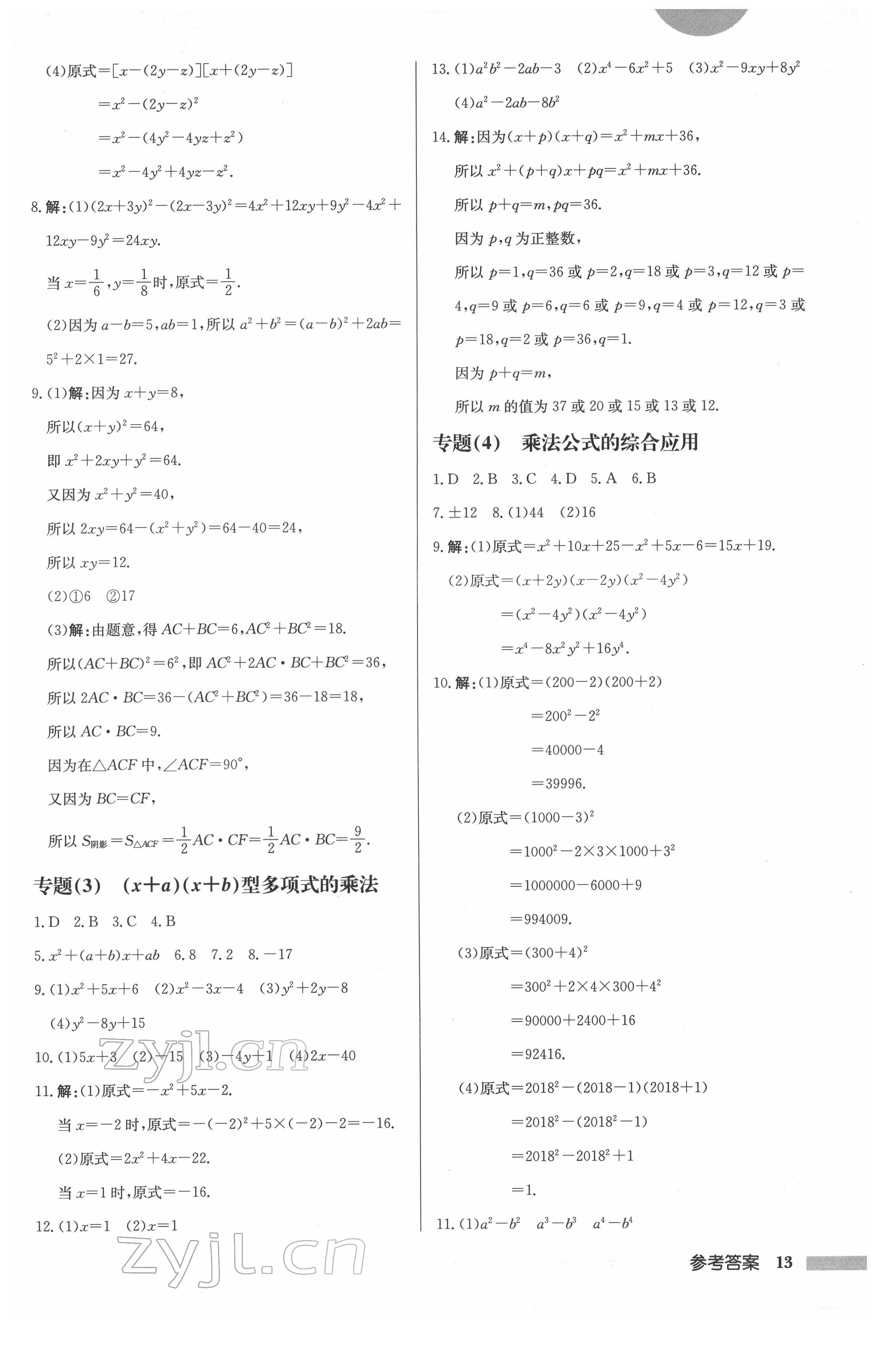 2022年启东中学作业本七年级数学下册苏科版连淮专版 第13页