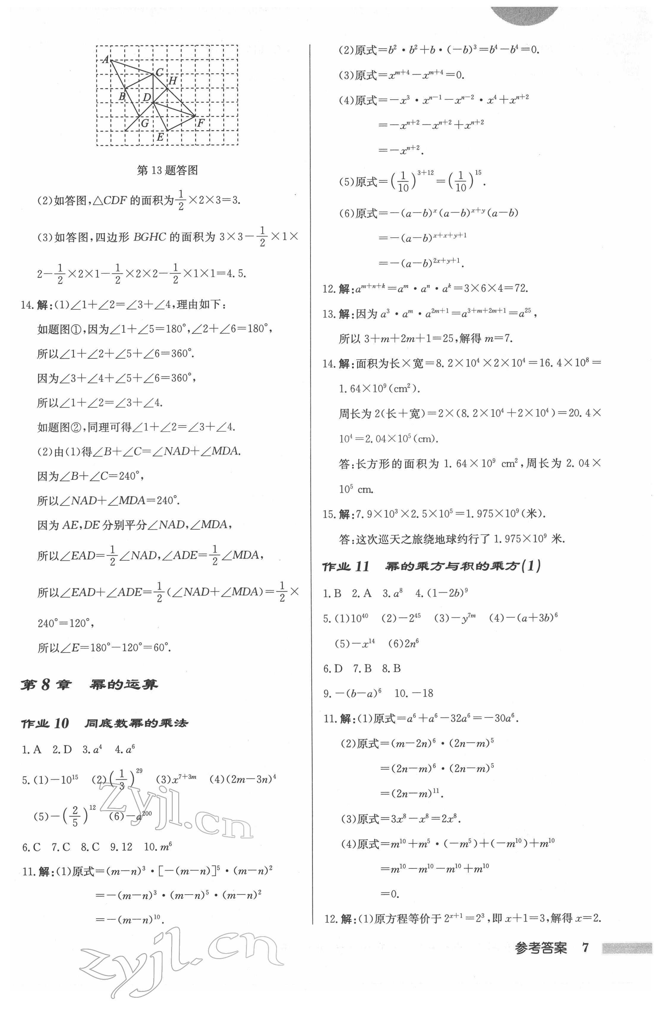 2022年启东中学作业本七年级数学下册苏科版连淮专版 第7页