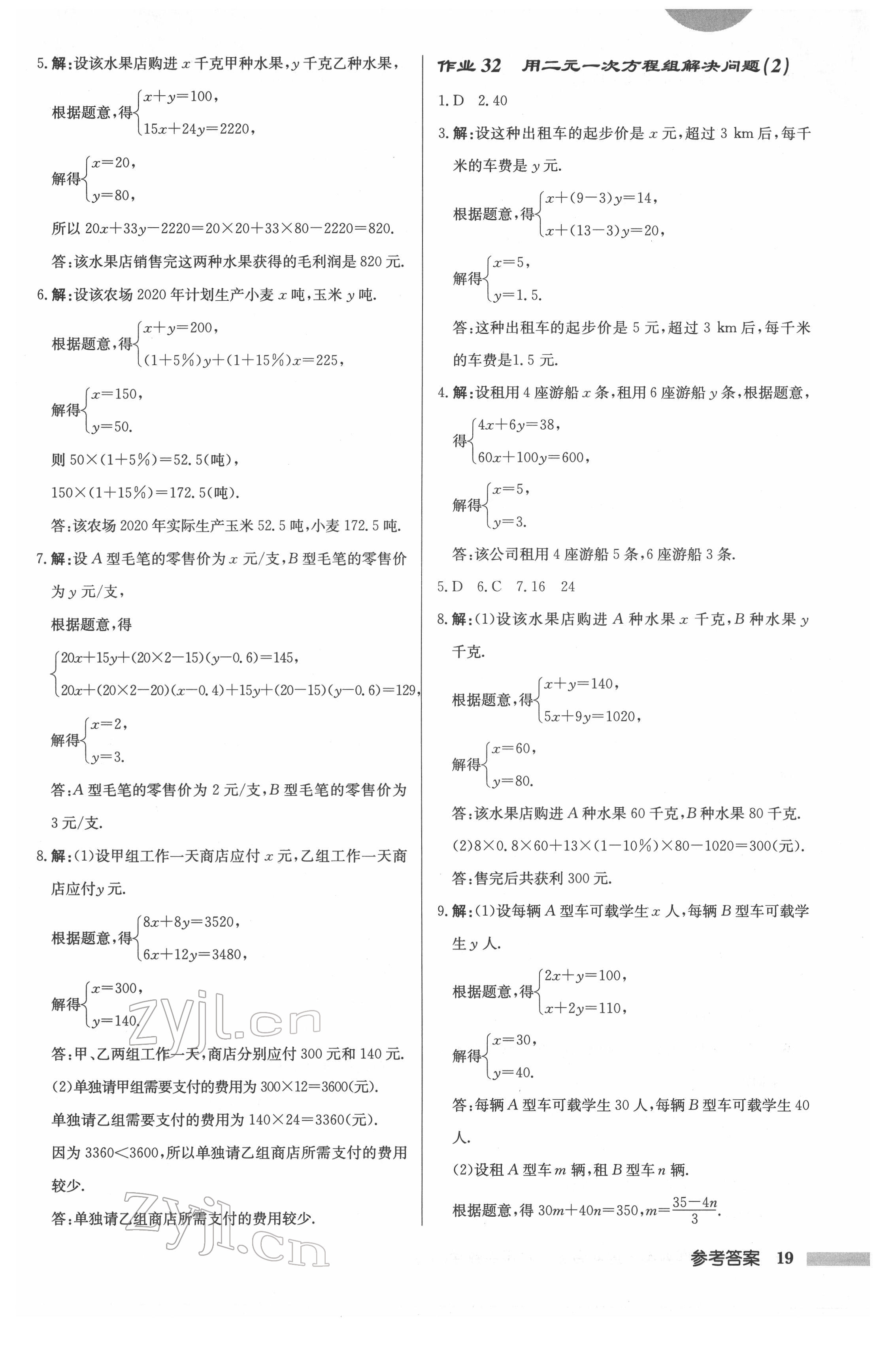 2022年启东中学作业本七年级数学下册苏科版连淮专版 第19页