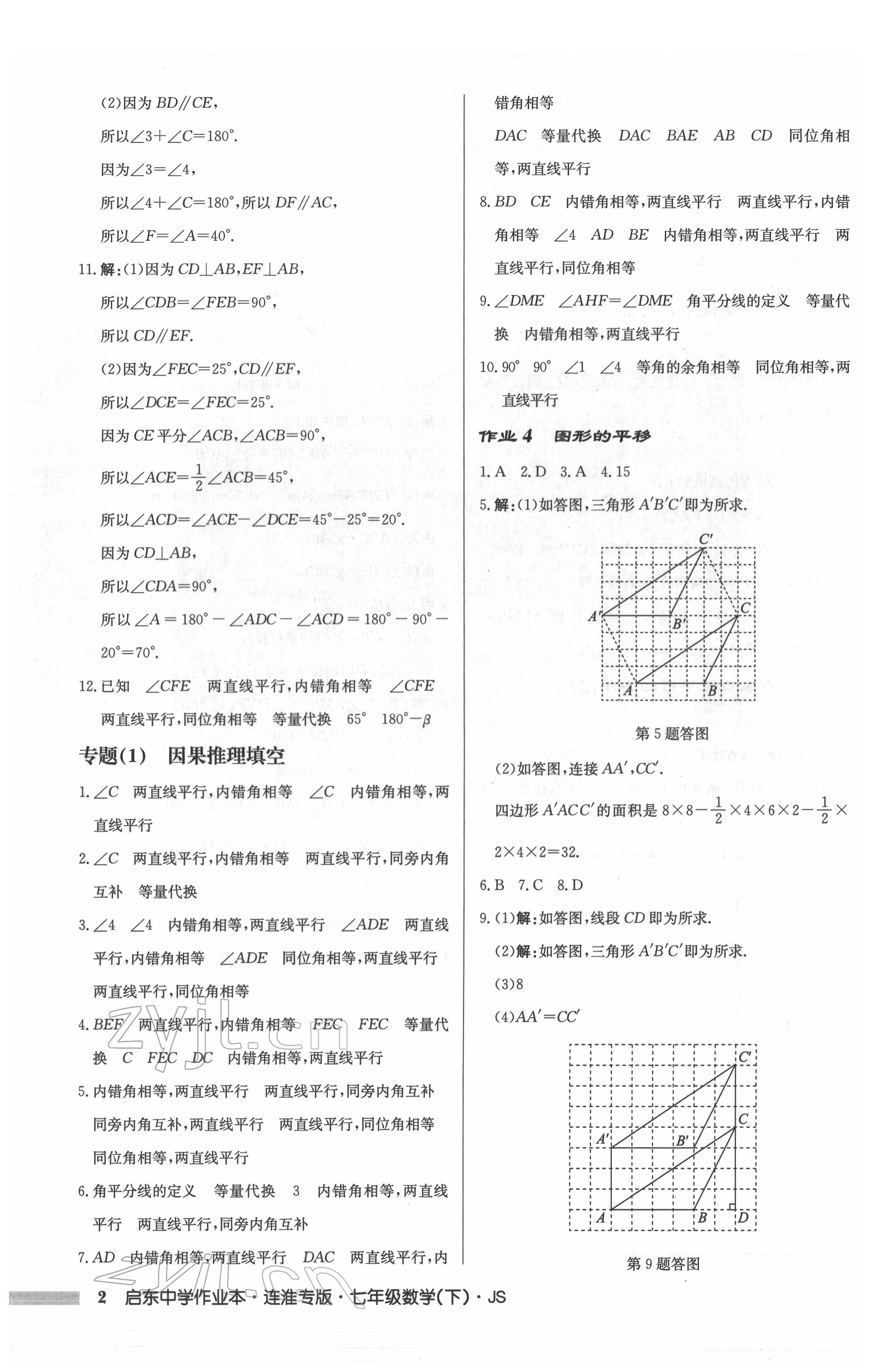 2022年启东中学作业本七年级数学下册苏科版连淮专版 第2页