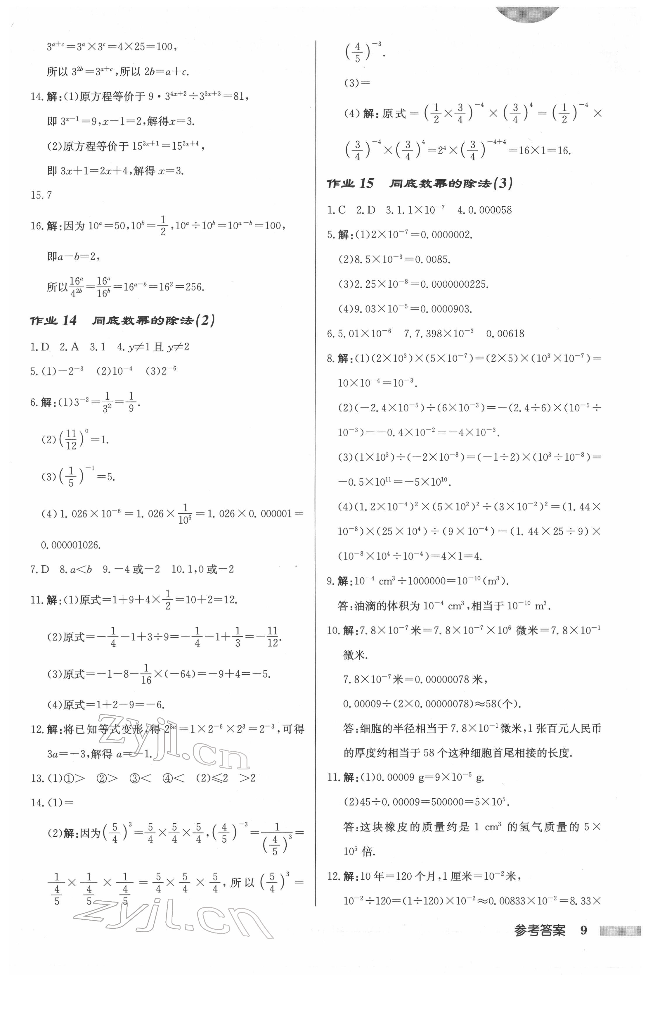 2022年啟東中學作業(yè)本七年級數(shù)學下冊蘇科版連淮專版 第9頁