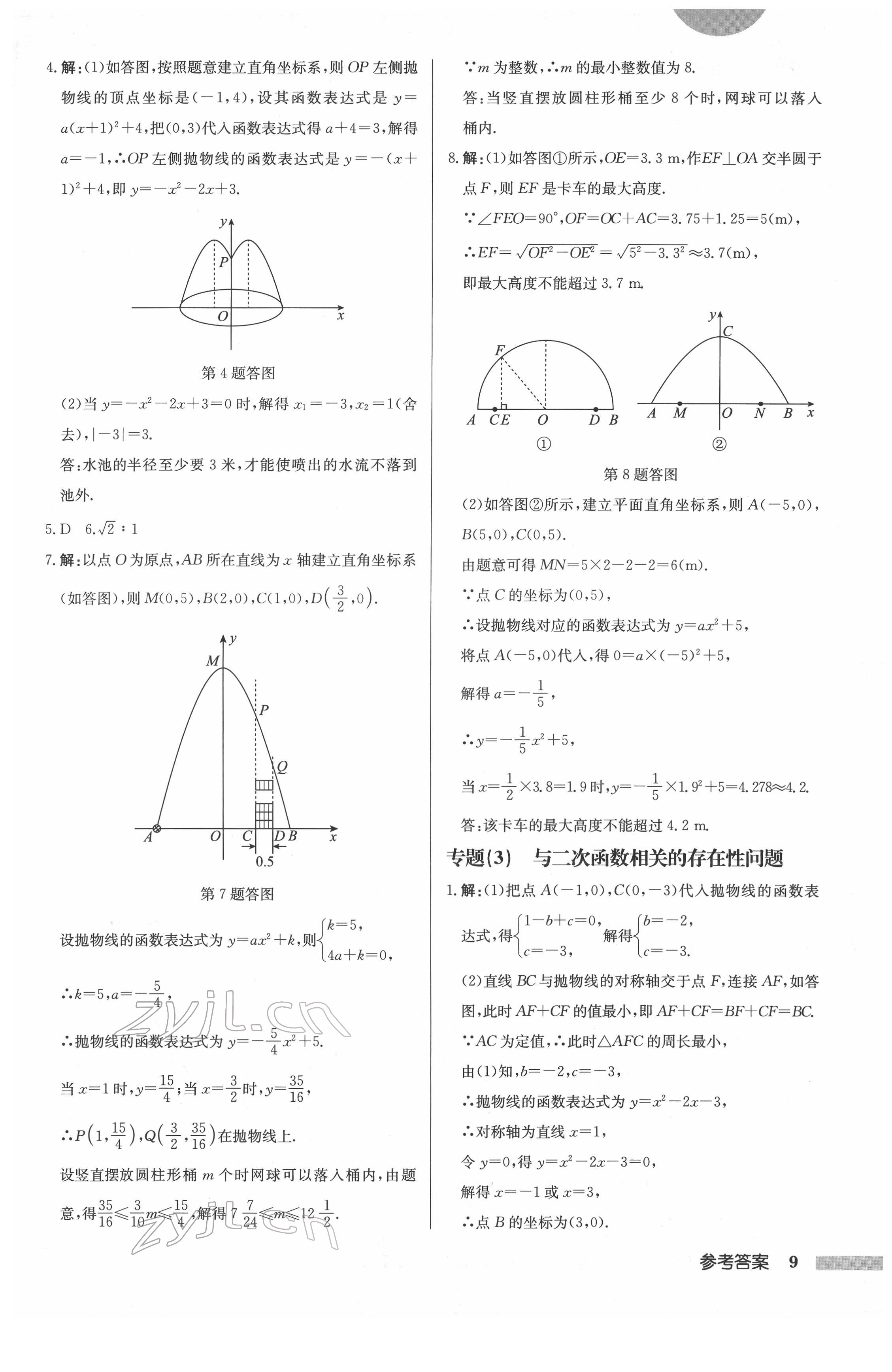 2022年启东中学作业本九年级数学下册苏科版连淮专版 第9页