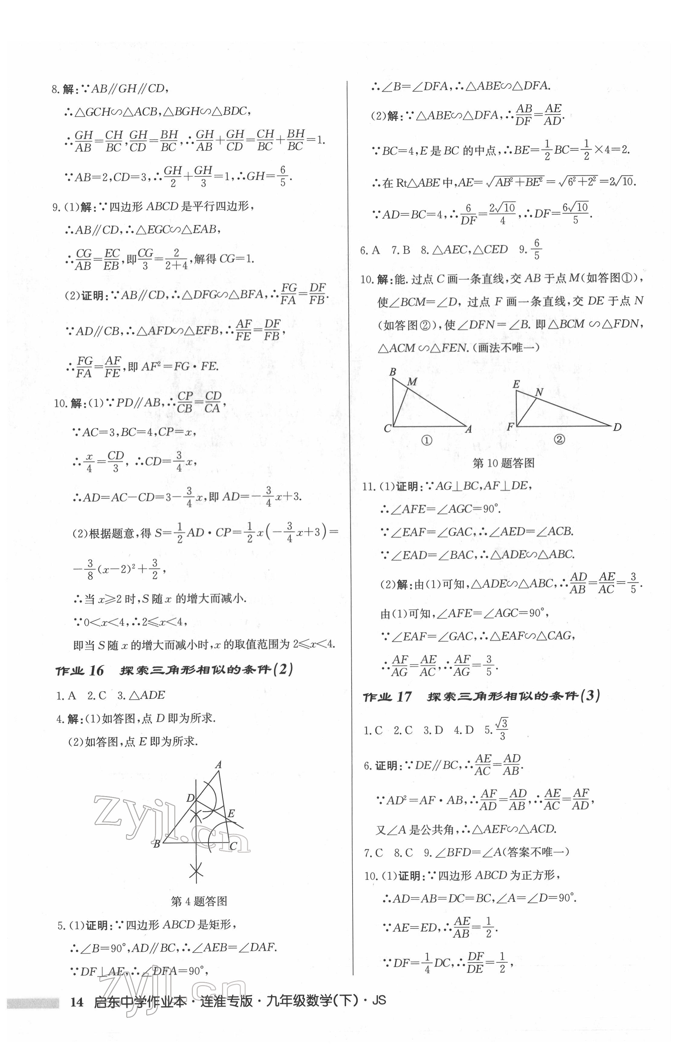 2022年启东中学作业本九年级数学下册苏科版连淮专版 第14页