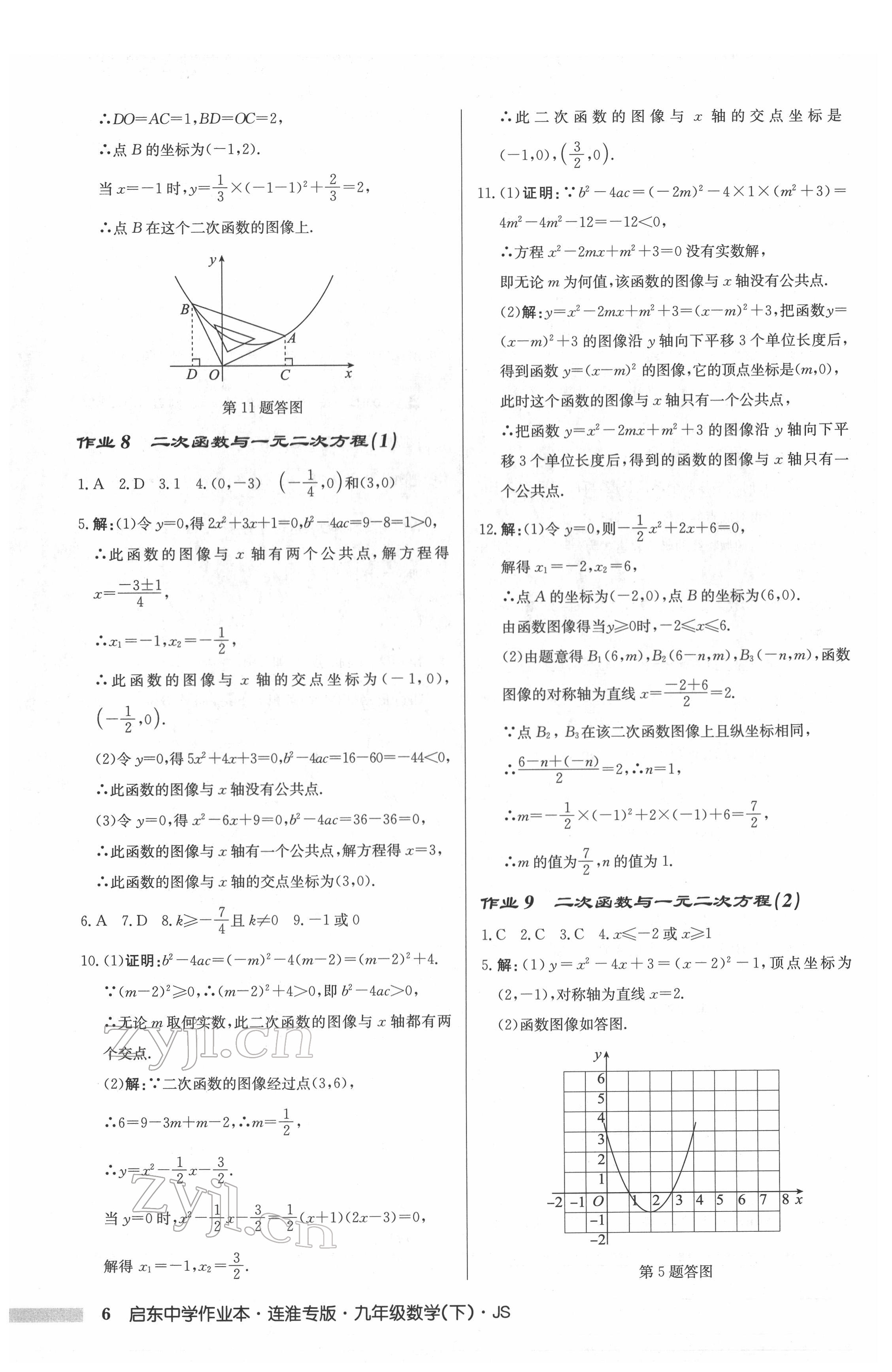 2022年启东中学作业本九年级数学下册苏科版连淮专版 第6页