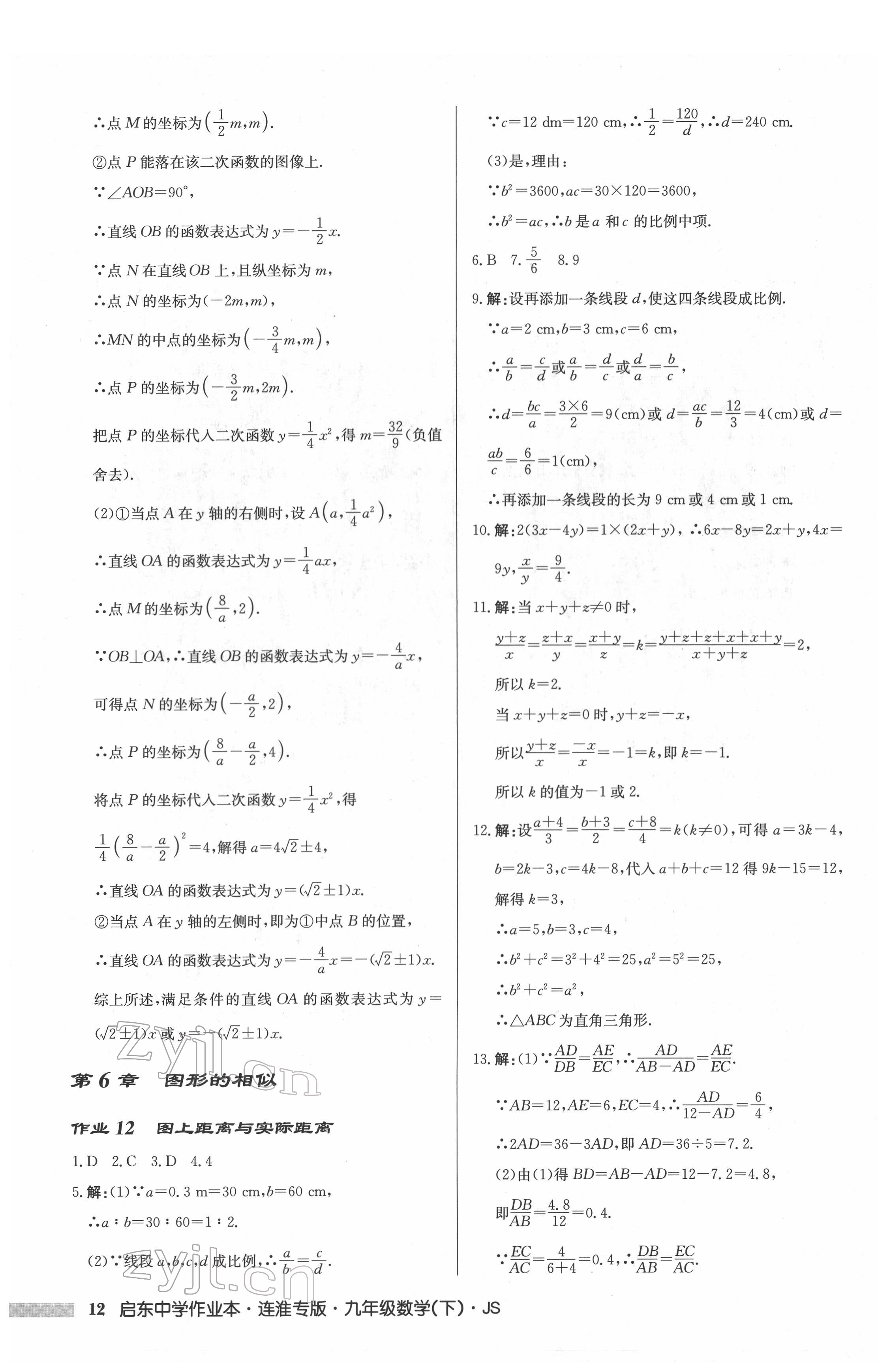 2022年启东中学作业本九年级数学下册苏科版连淮专版 第12页