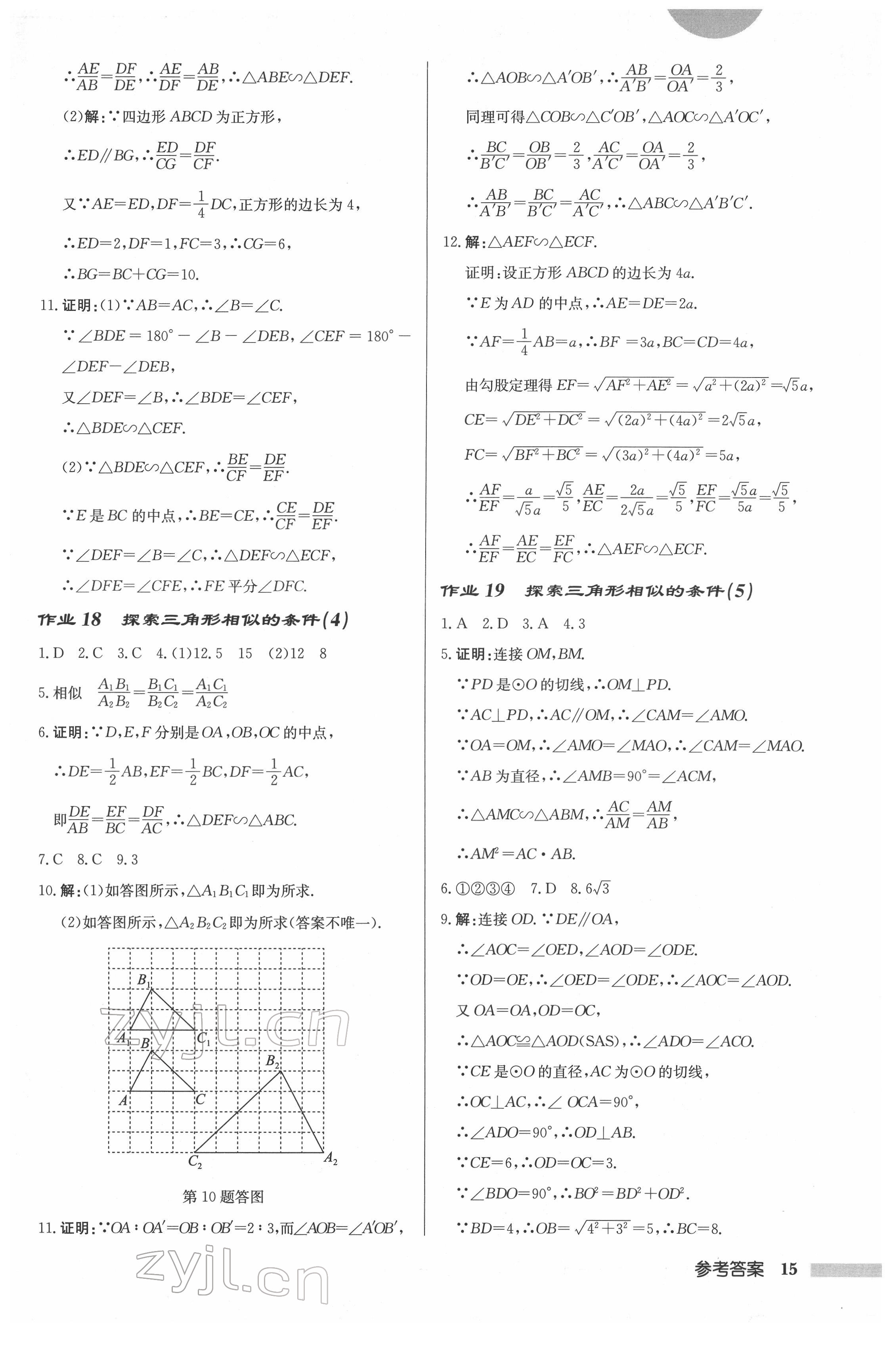 2022年启东中学作业本九年级数学下册苏科版连淮专版 第15页