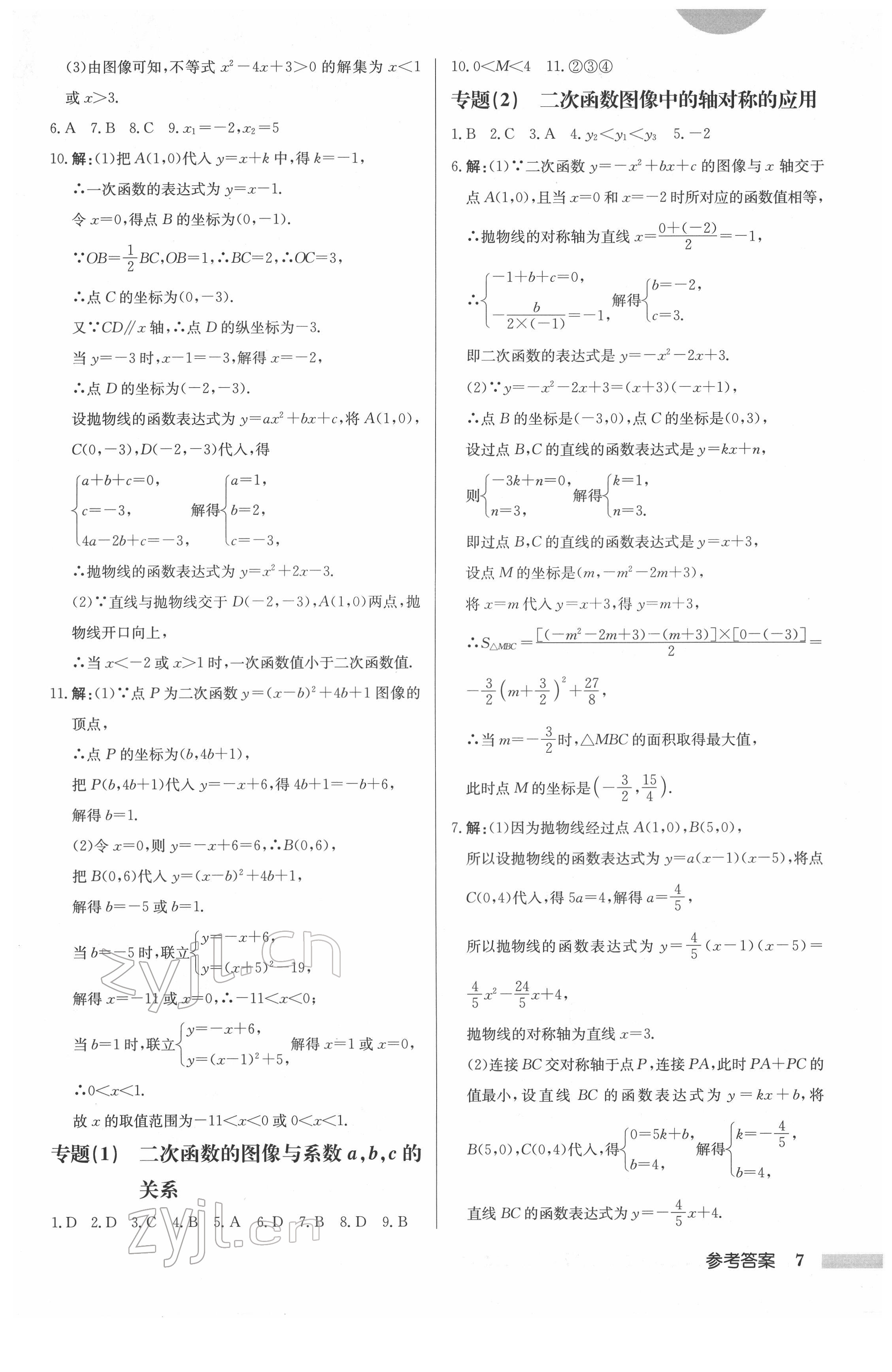 2022年启东中学作业本九年级数学下册苏科版连淮专版 第7页