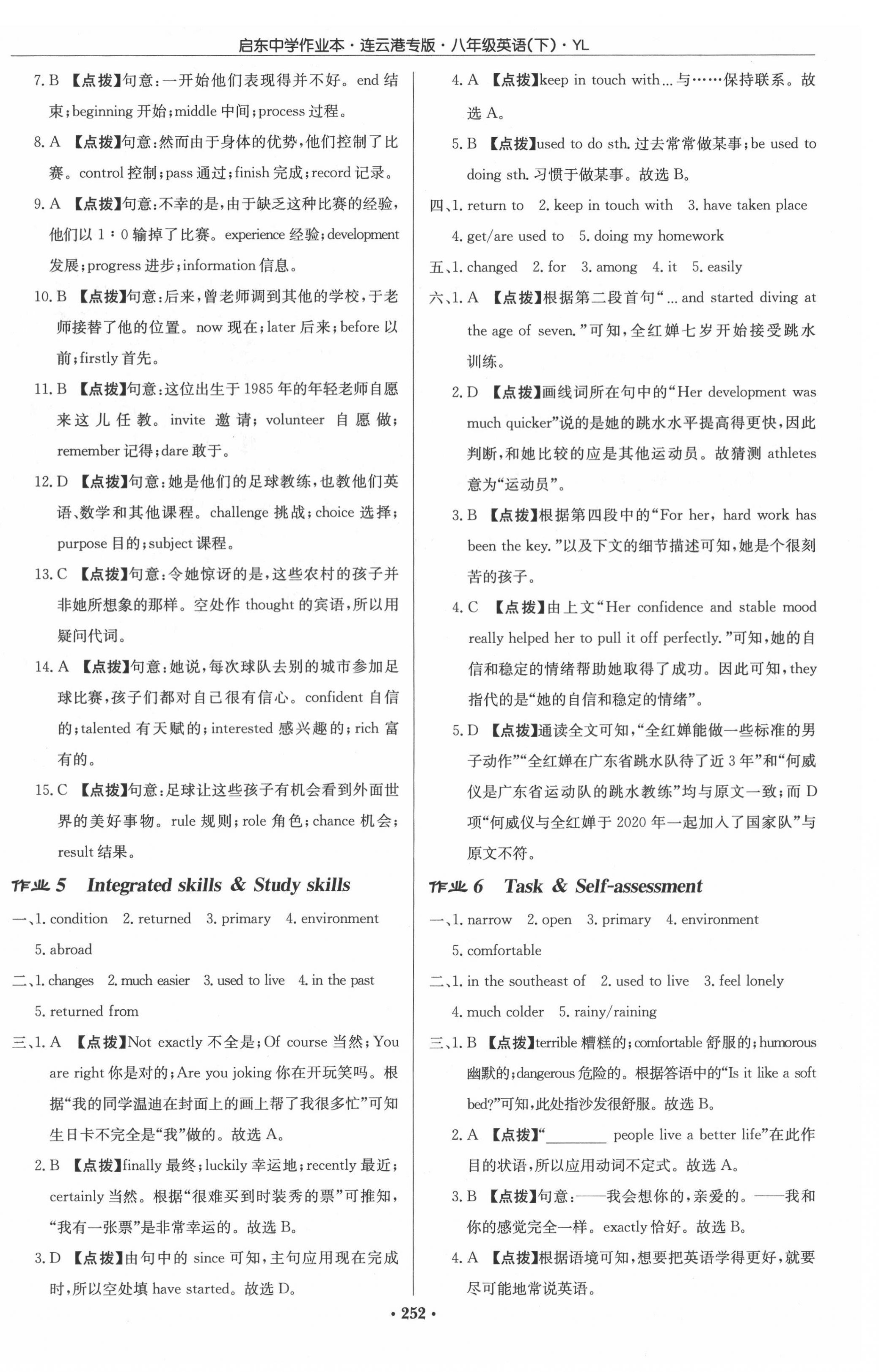 2022年启东中学作业本八年级英语下册译林版连云港专版 参考答案第4页