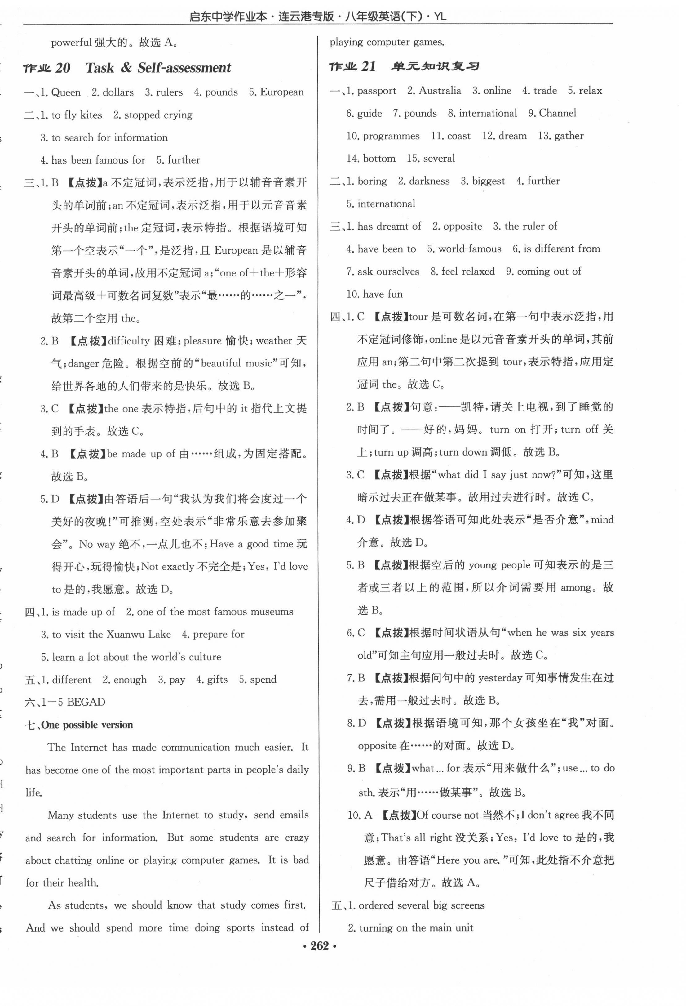 2022年启东中学作业本八年级英语下册译林版连云港专版 参考答案第14页