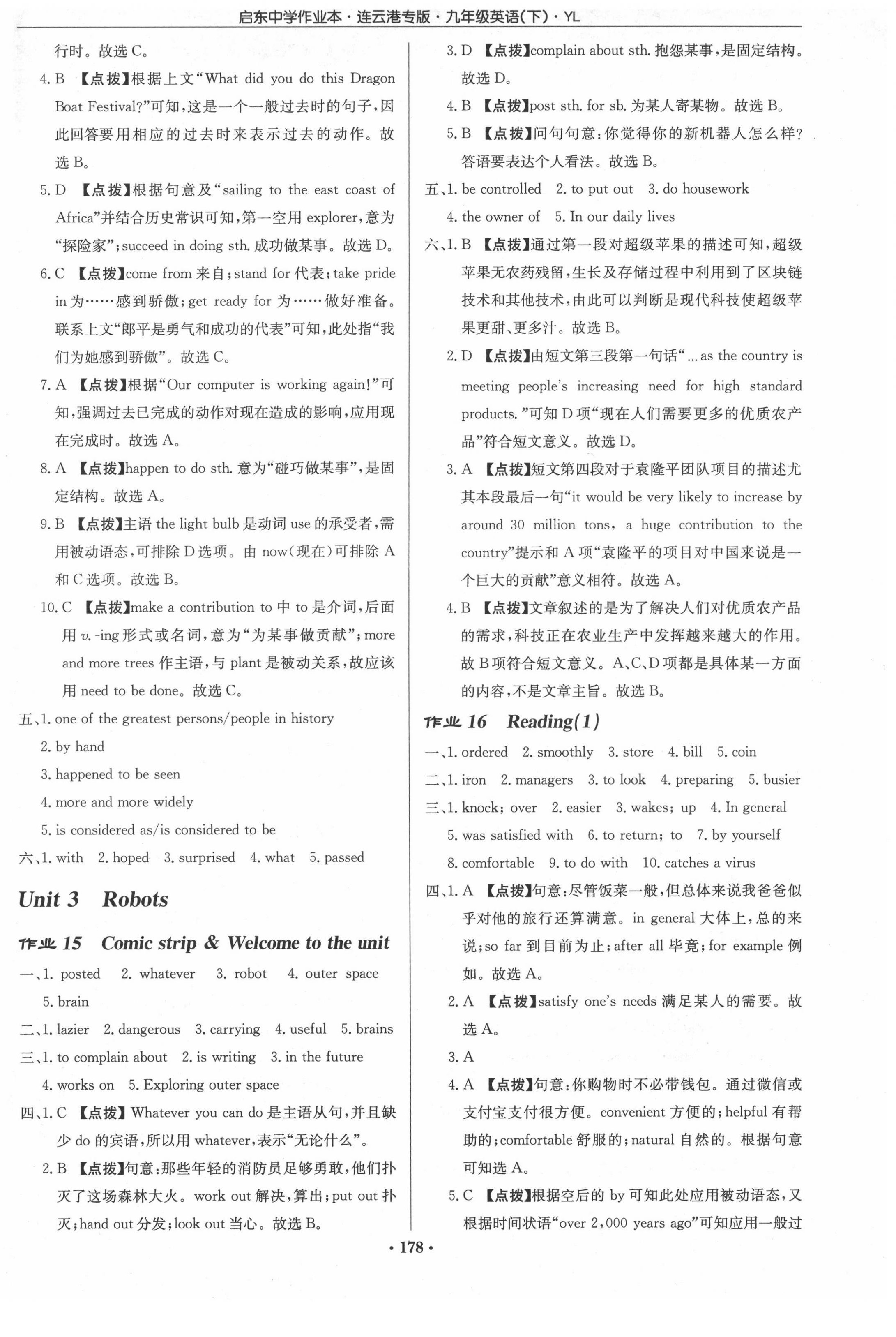 2022年启东中学作业本九年级英语下册译林版连云港专版 第10页