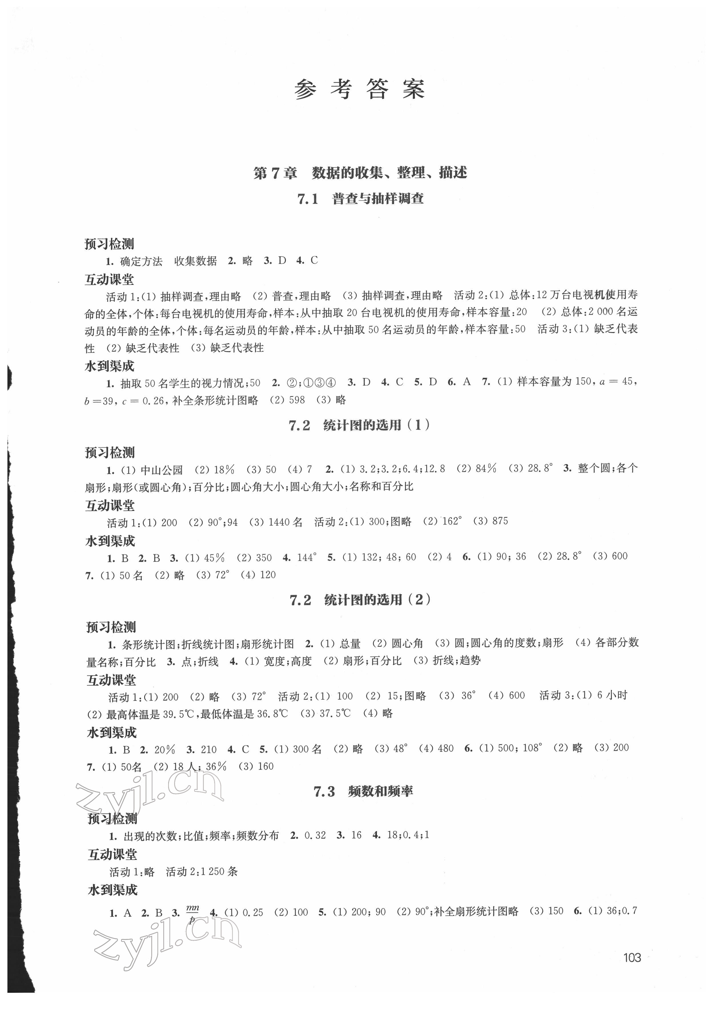 2022年凤凰数字化导学稿八年级数学下册苏科版 参考答案第1页