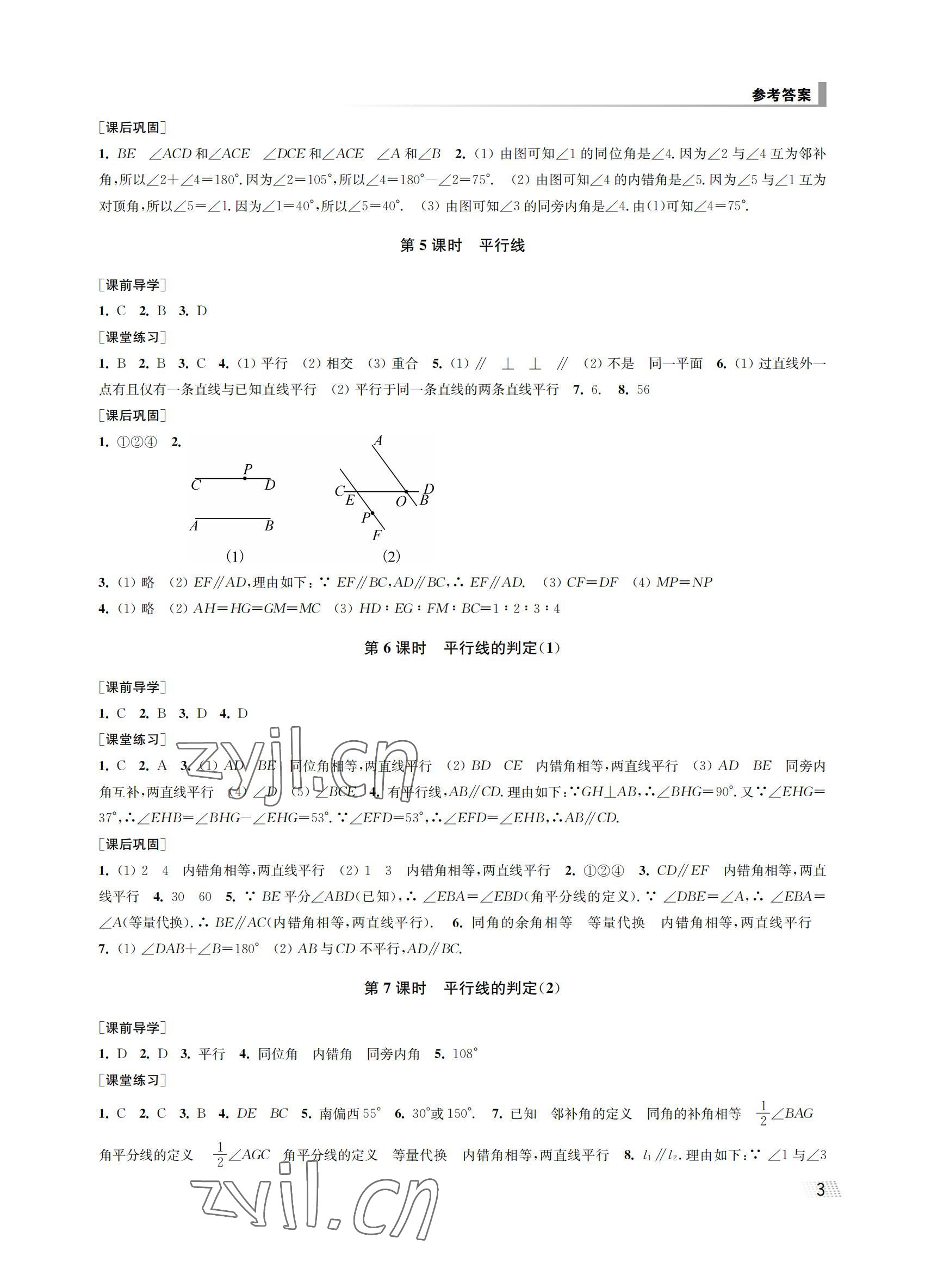 2022年创新课时作业七年级数学下册人教版全国版专用版 参考答案第3页