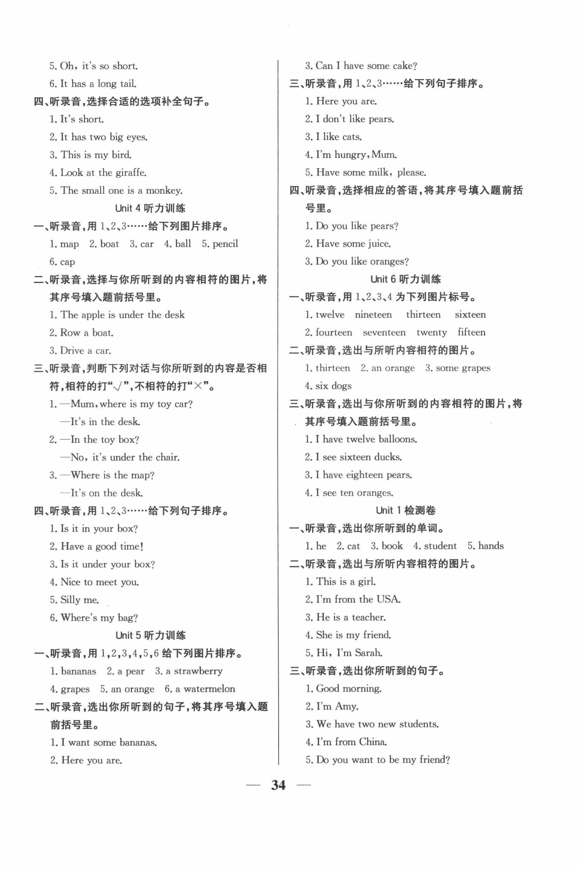 2022年名师计划高效课堂三年级英语下册人教版 第2页