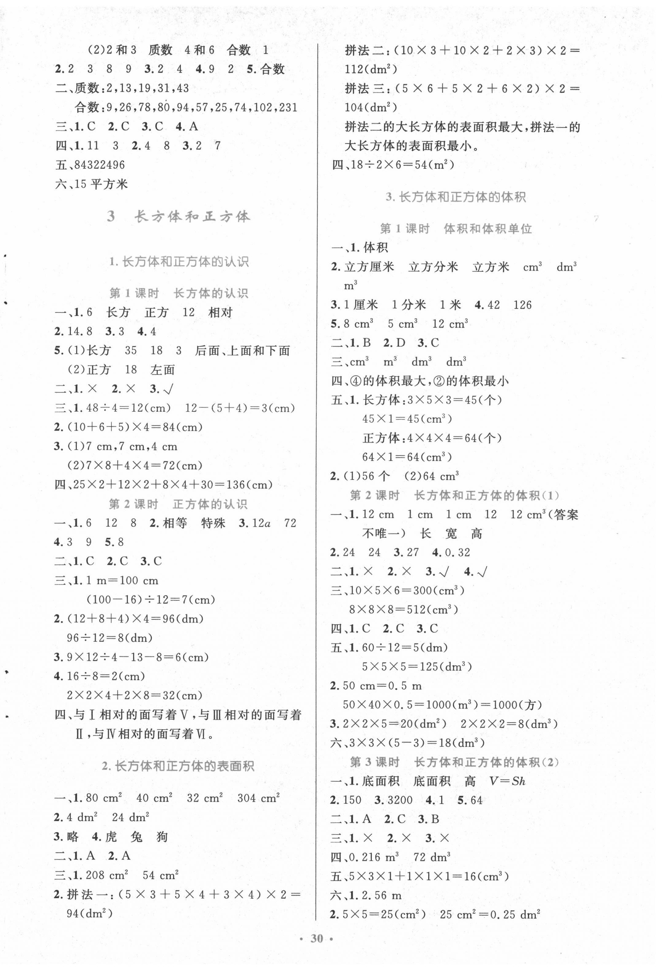 2022年同步测控优化设计五年级数学下册人教版精编版 参考答案第2页