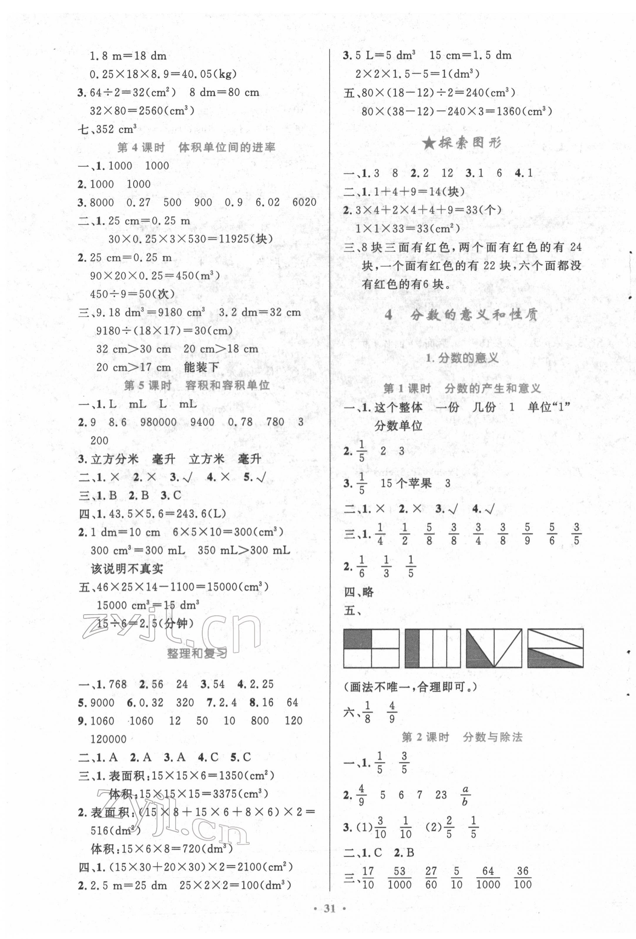 2022年同步測(cè)控優(yōu)化設(shè)計(jì)五年級(jí)數(shù)學(xué)下冊(cè)人教版精編版 參考答案第3頁(yè)