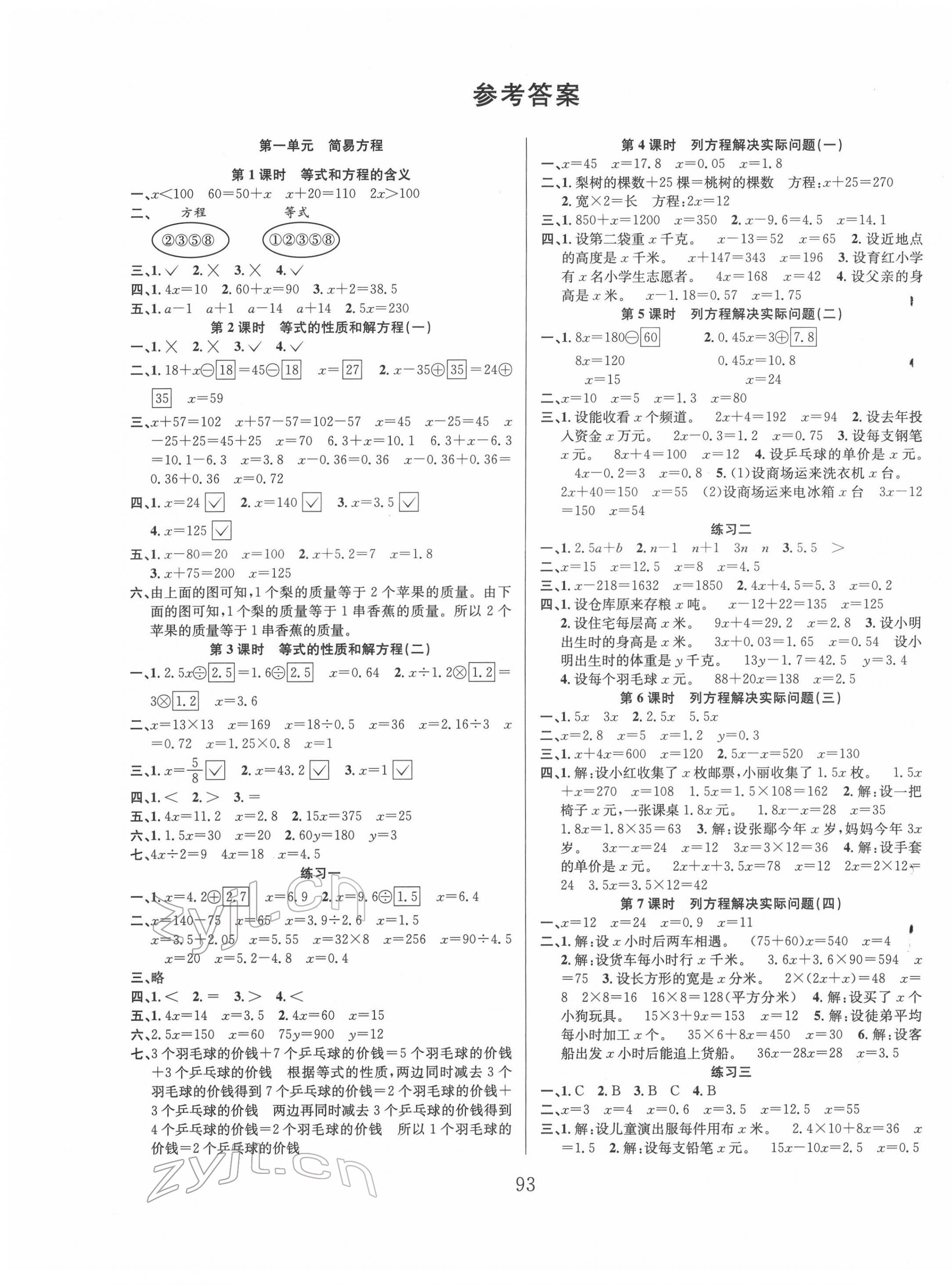 2022年阳光课堂课时作业五年级数学下册苏教版 参考答案第1页