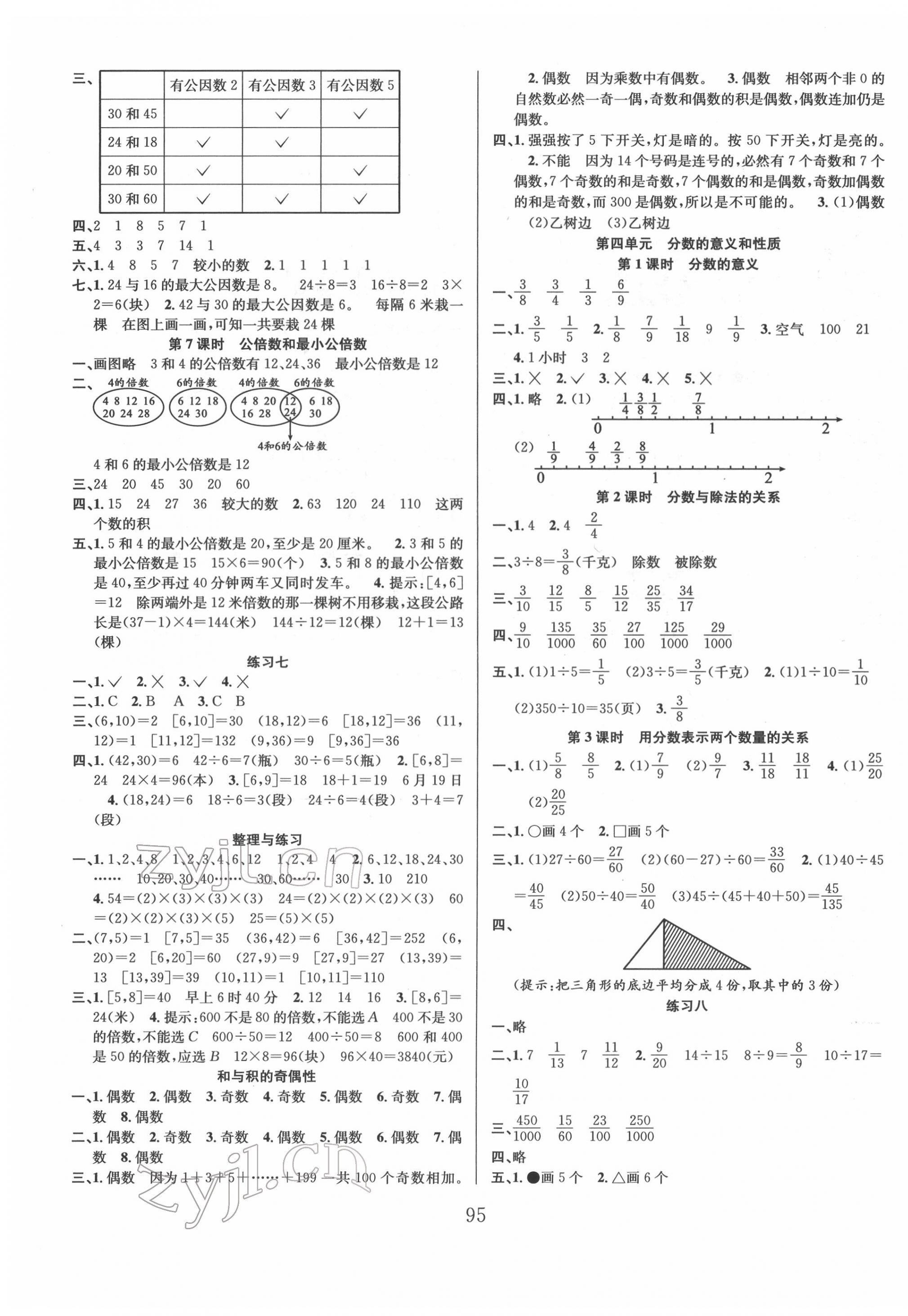 2022年阳光课堂课时作业五年级数学下册苏教版 参考答案第3页