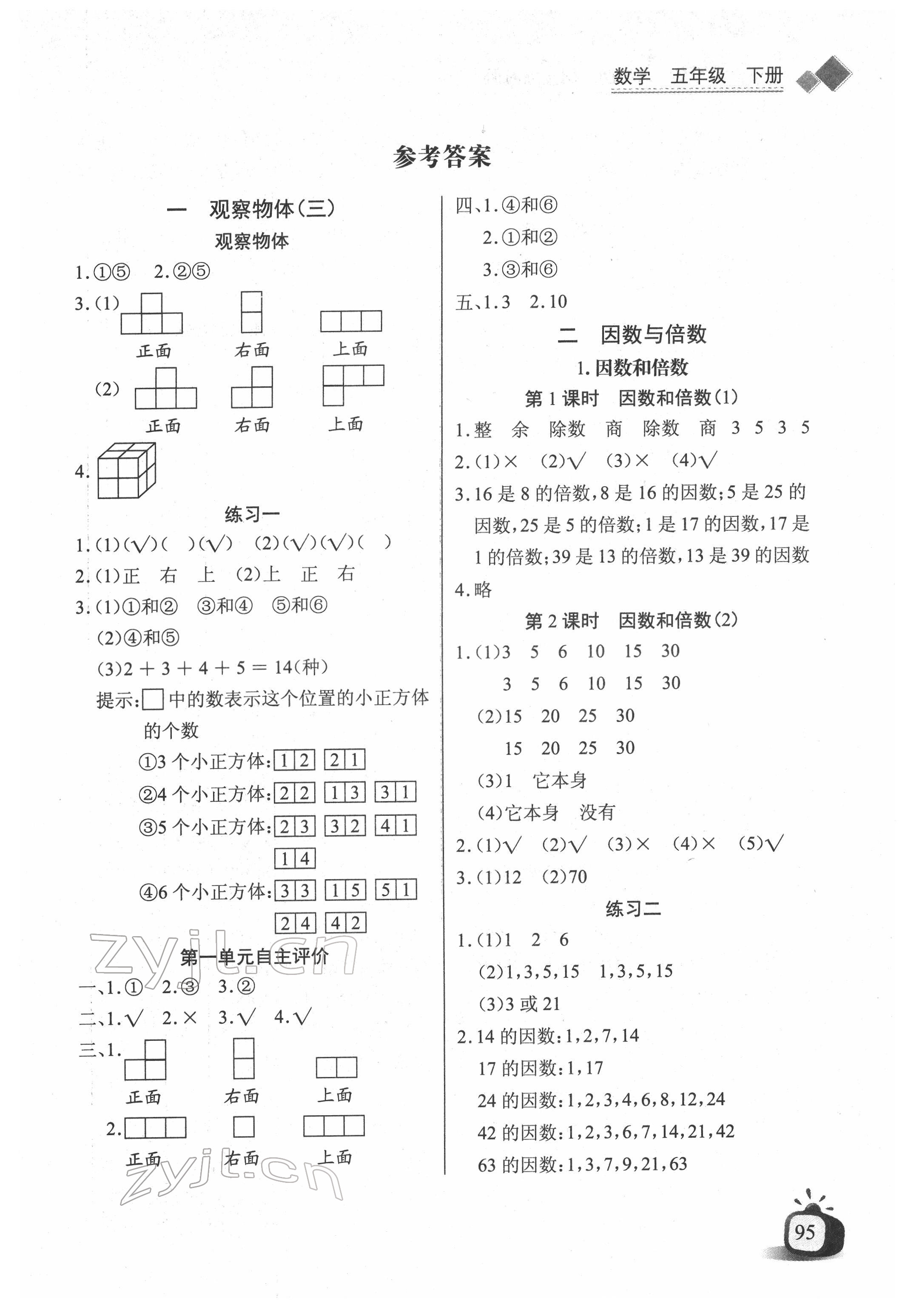 2022年长江全能学案同步练习册五年级数学下册人教版 第1页
