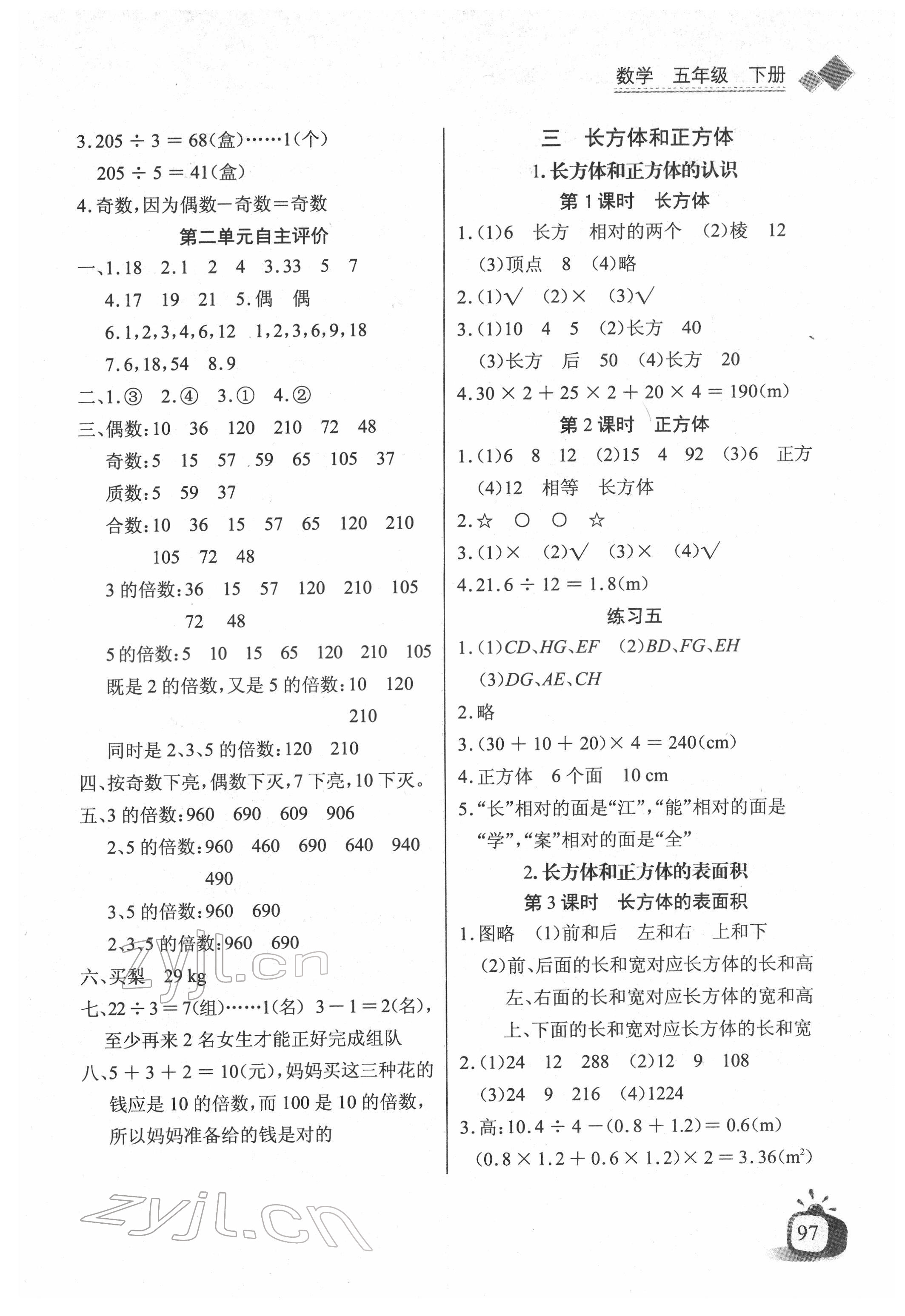 2022年长江全能学案同步练习册五年级数学下册人教版 第3页