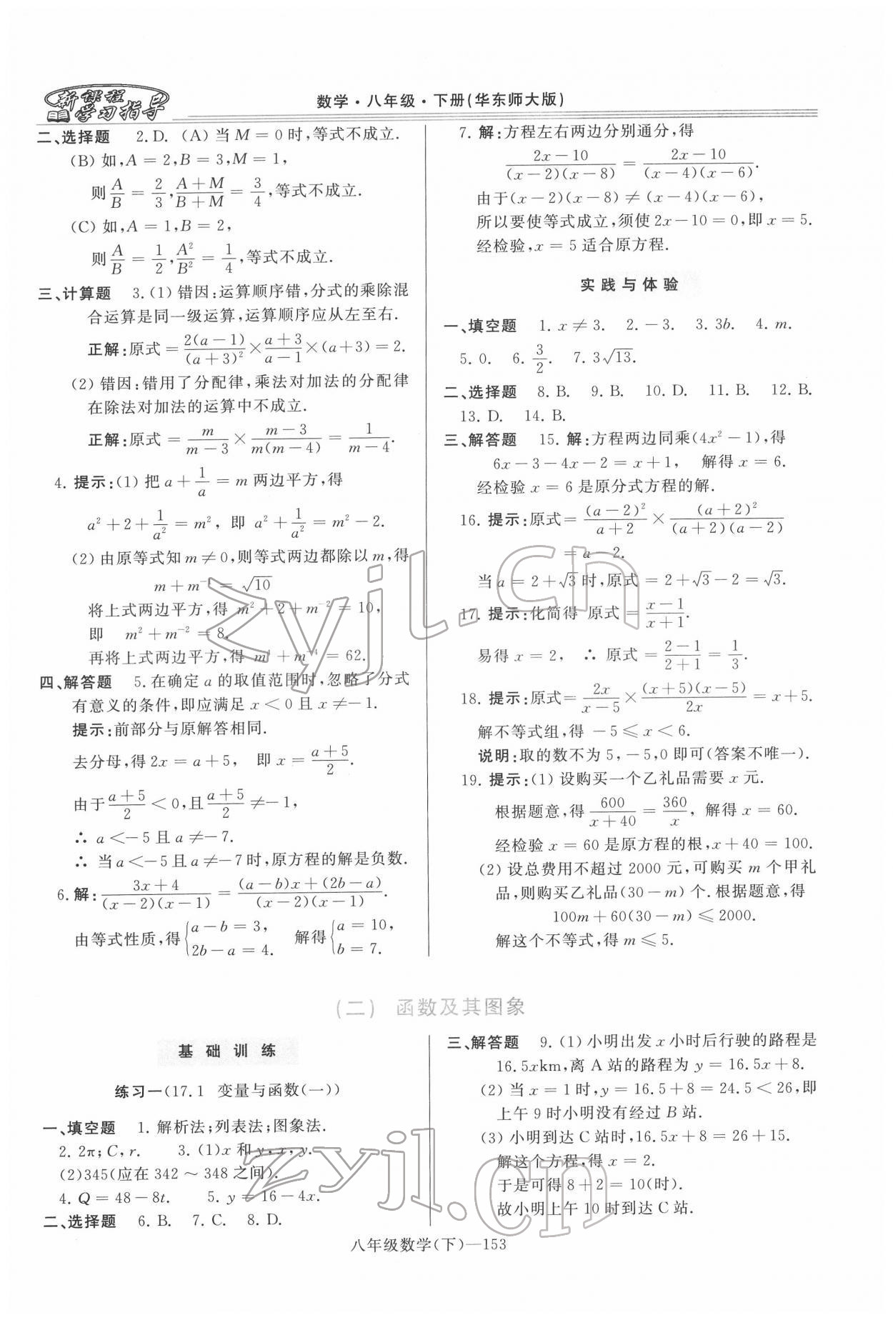 2022年新课程学习指导河南八年级数学下册华师大版 第3页