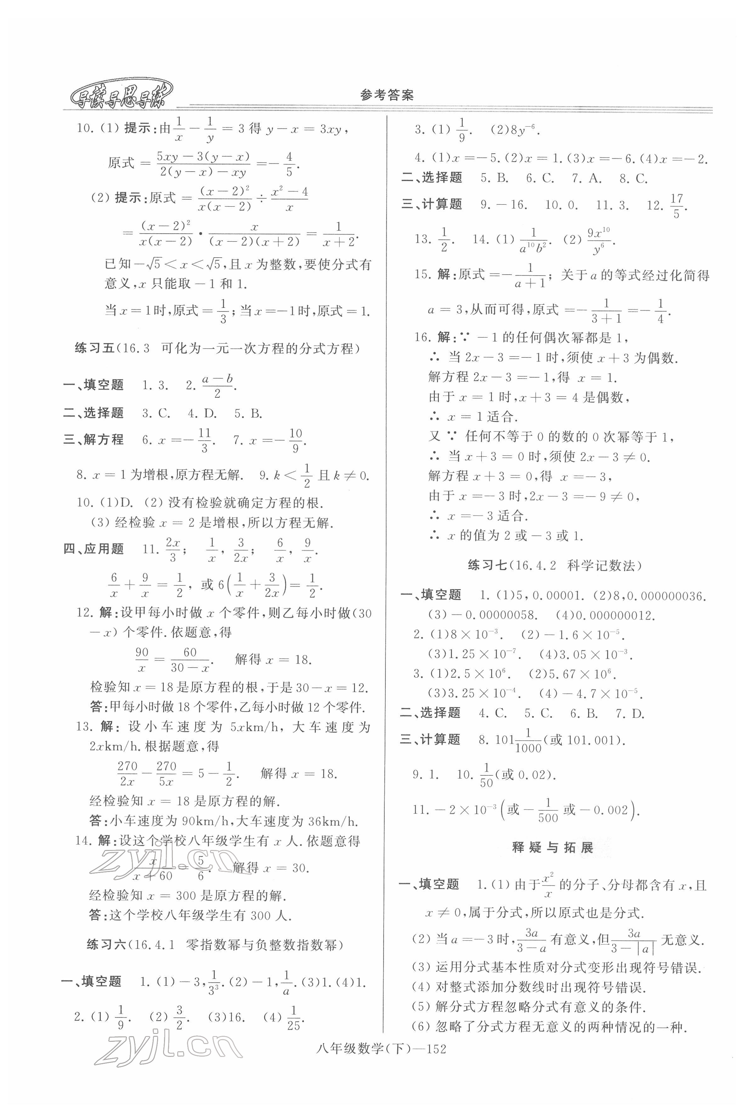 2022年新课程学习指导河南八年级数学下册华师大版 第2页