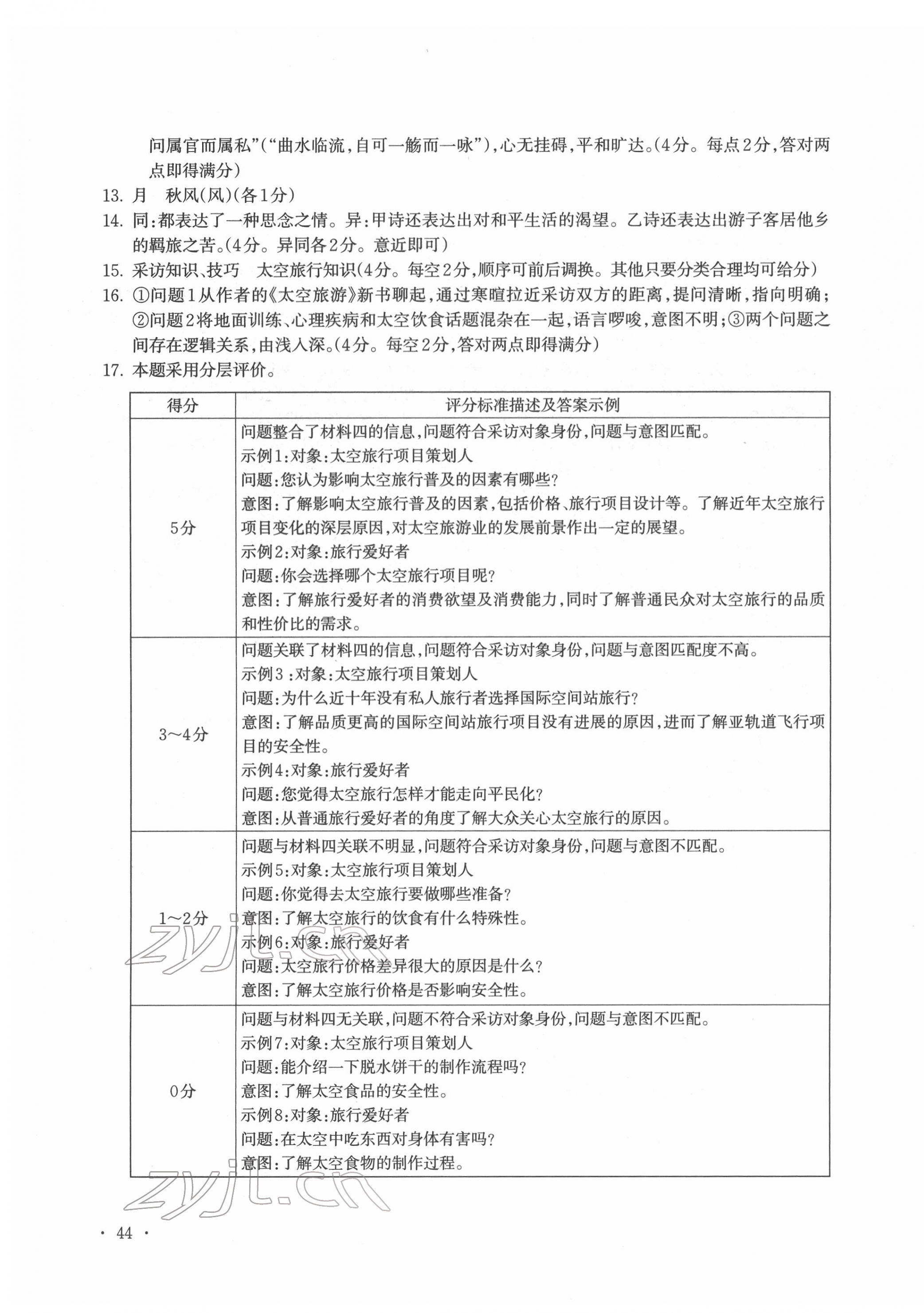 2022年浙江省初中畢業(yè)生學(xué)業(yè)考試真題試卷集語文浙江專版 第3頁