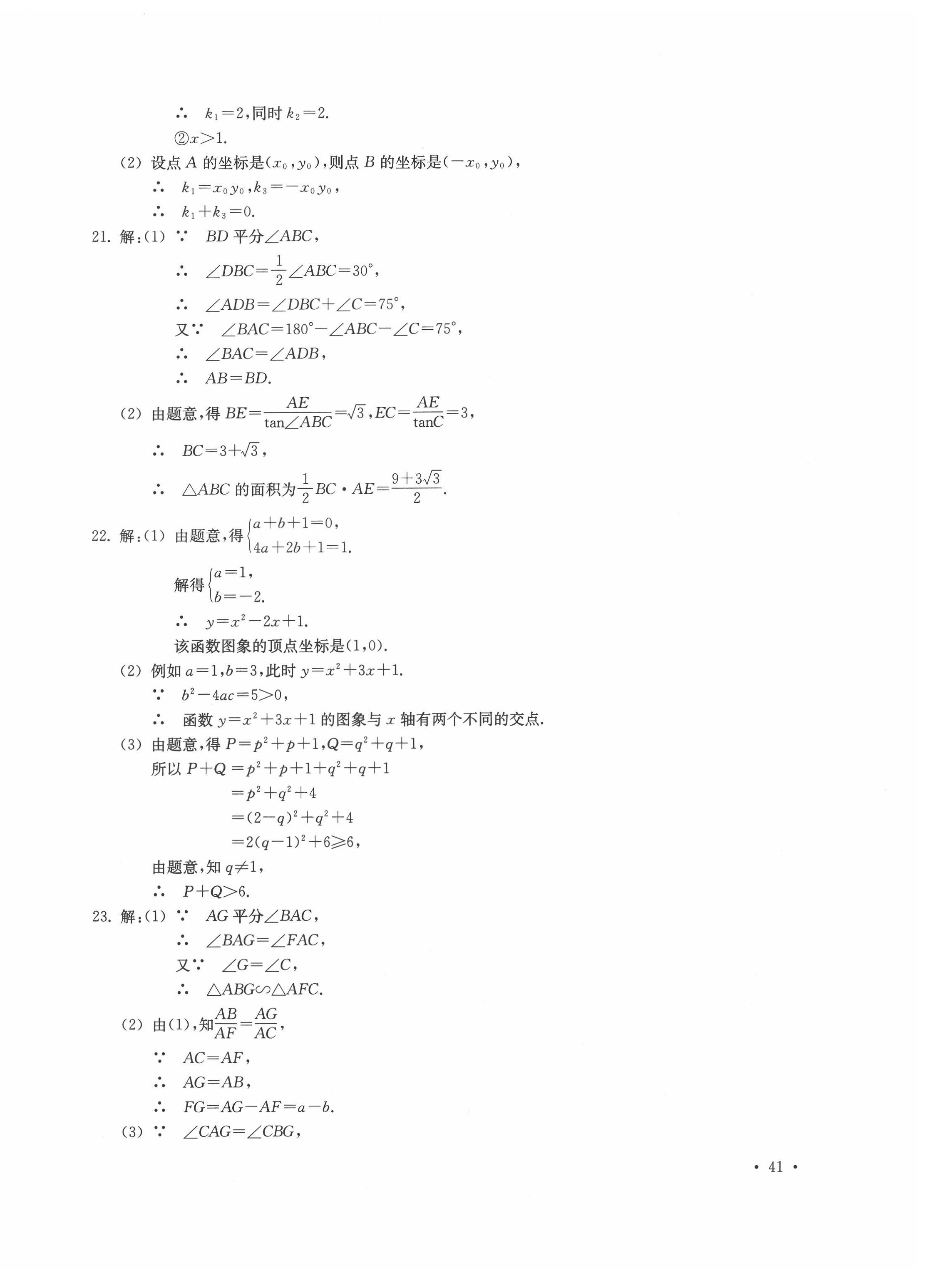 2022年浙江省初中毕业生学业考试真题试卷集数学浙江专版 参考答案第2页