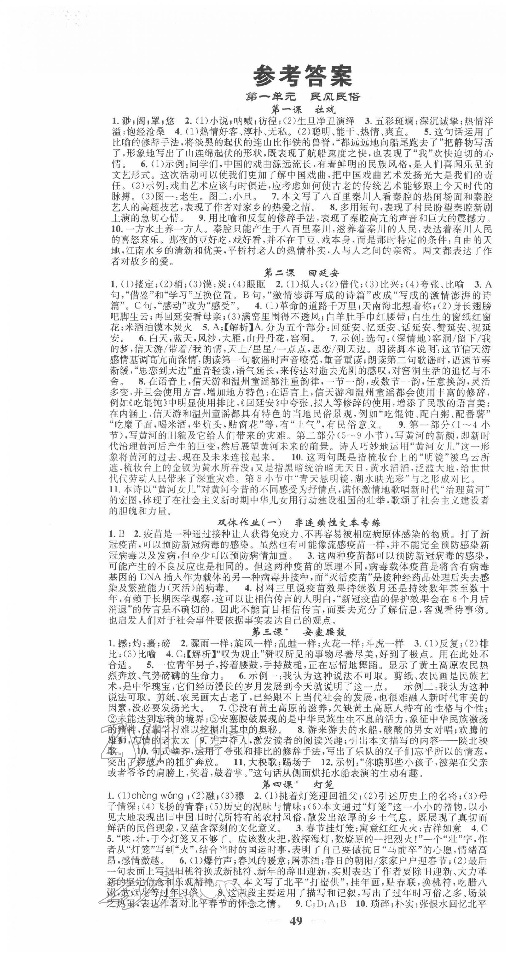 2022年智慧学堂八年级语文下册人教版浙江专版 第1页