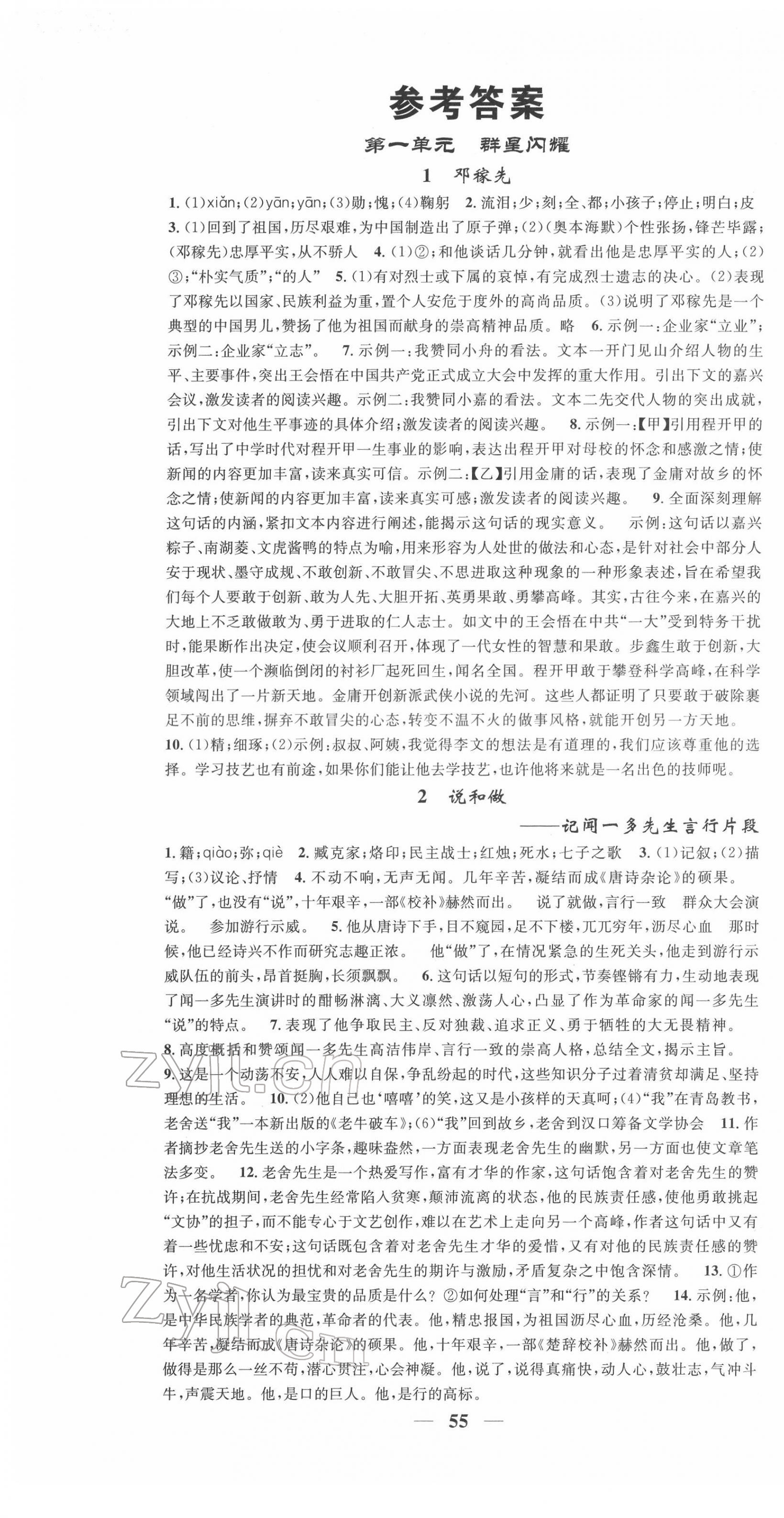 2022年智慧学堂七年级语文下册人教版浙江专版 第1页