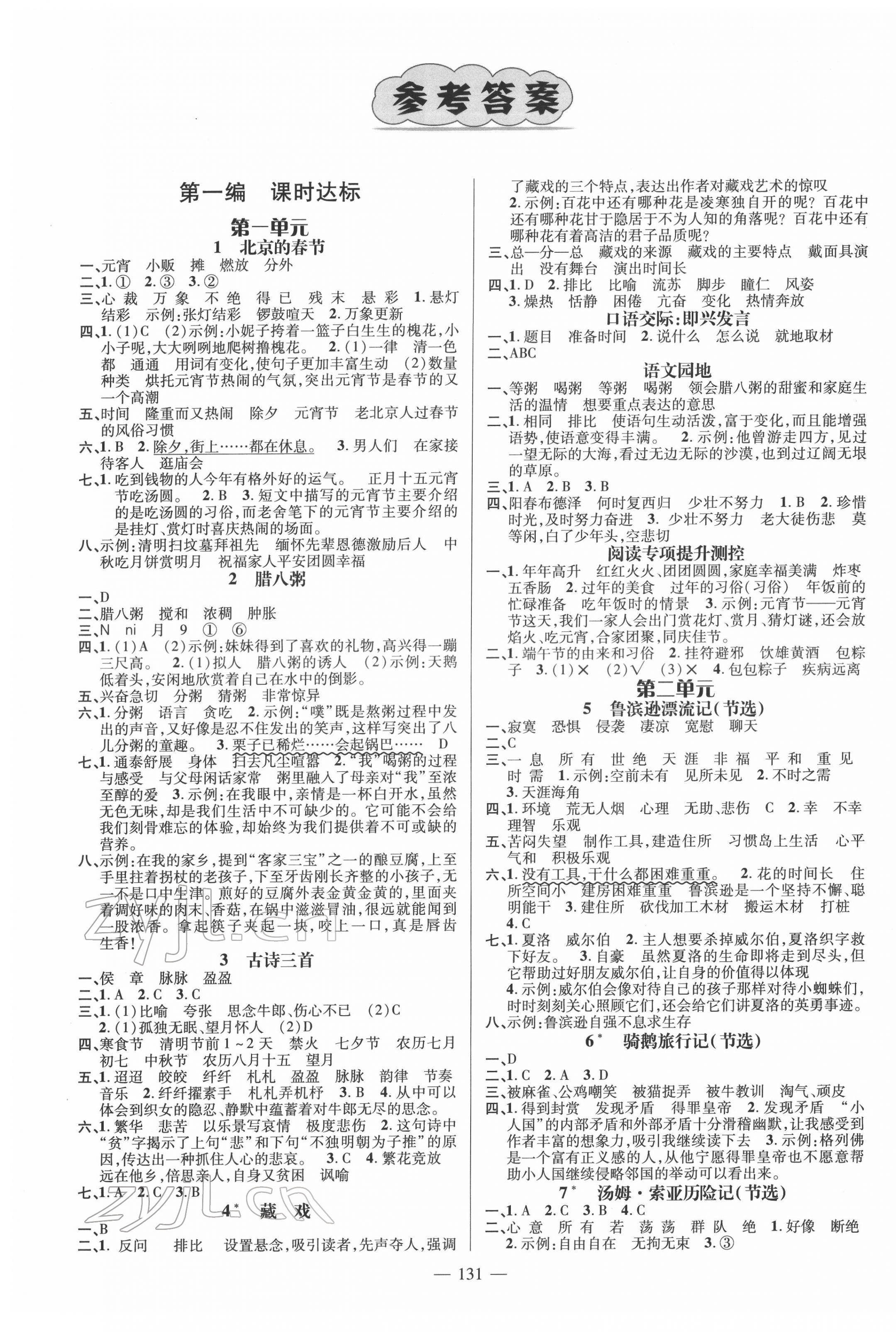 2022年名师测控六年级语文下册人教版浙江专版 第1页