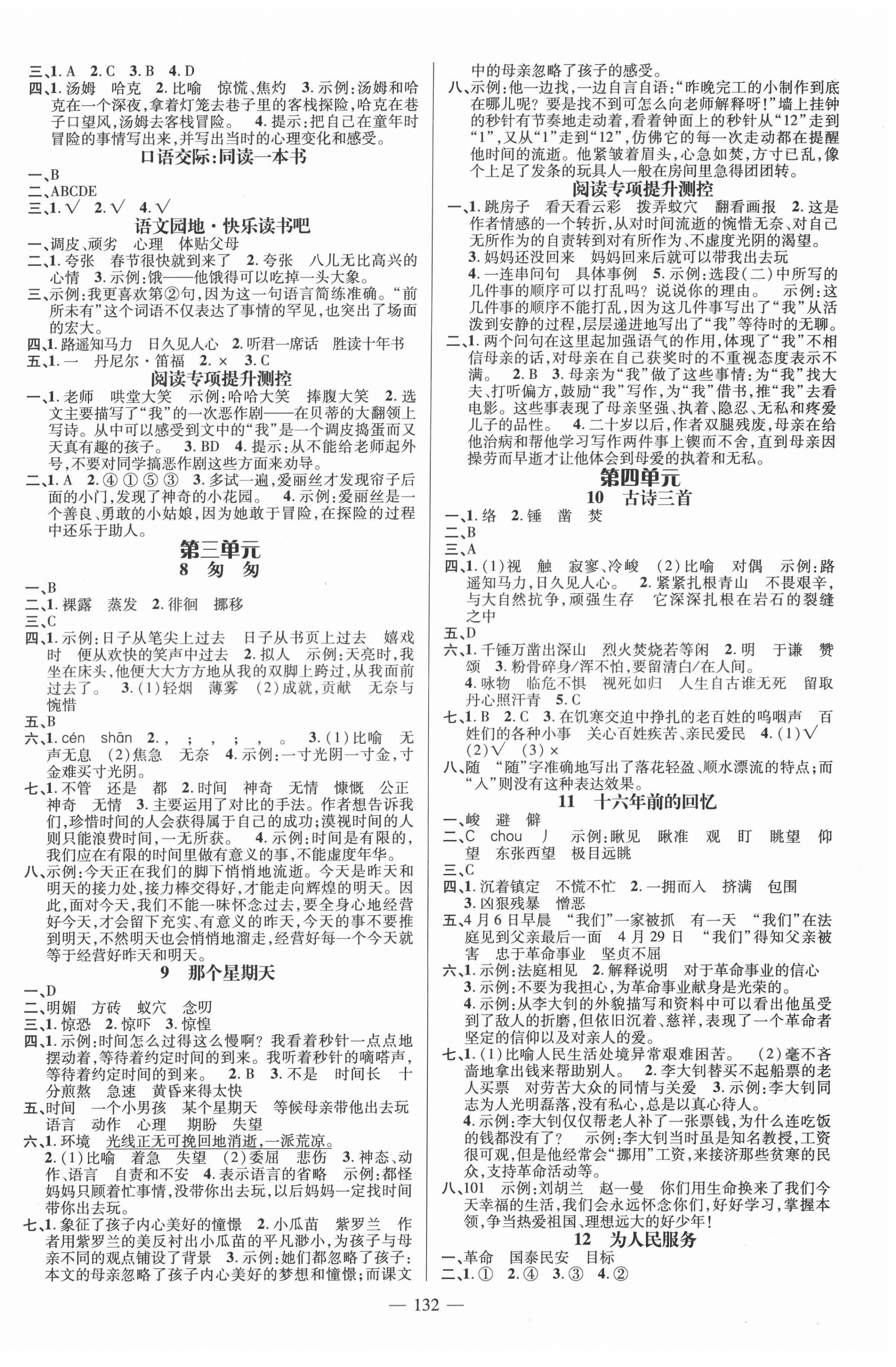 2022年名师测控六年级语文下册人教版浙江专版 第2页