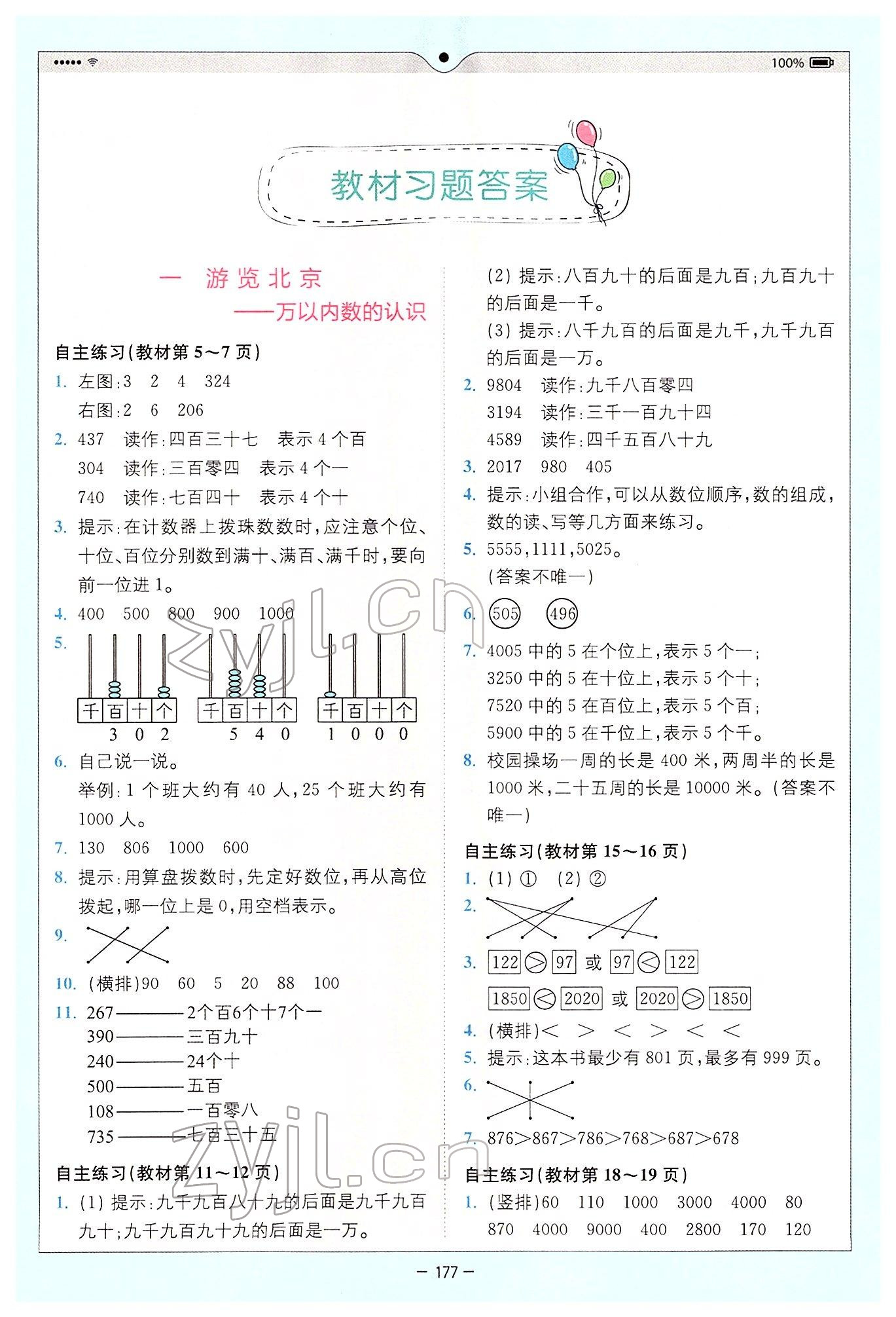 2022年教材课本二年级数学下册青岛版54制 第1页