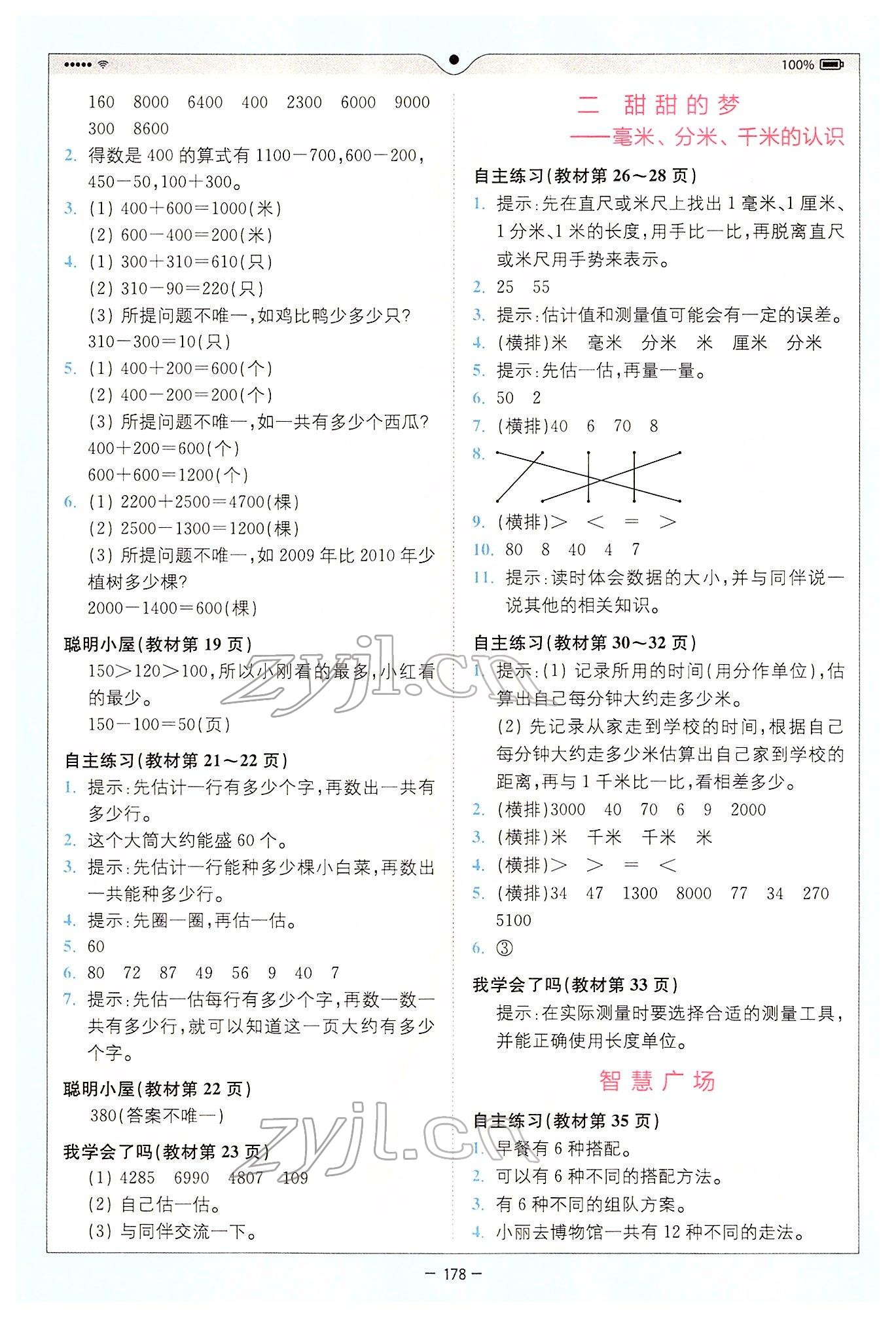 2022年教材課本二年級數(shù)學下冊青島版54制 第2頁